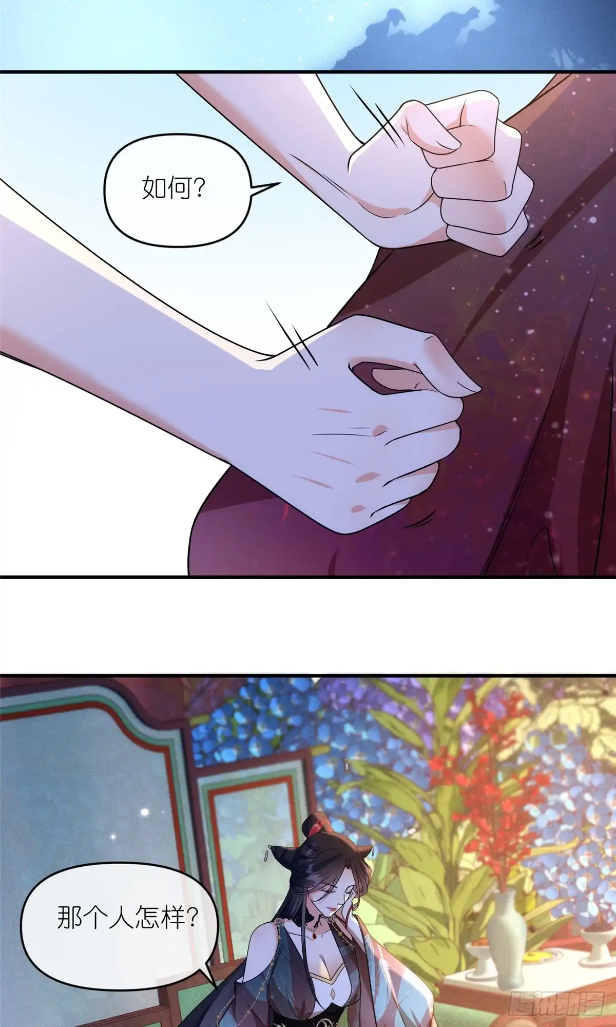 《苟在女魔头身边》54 魔入仙门 第33页