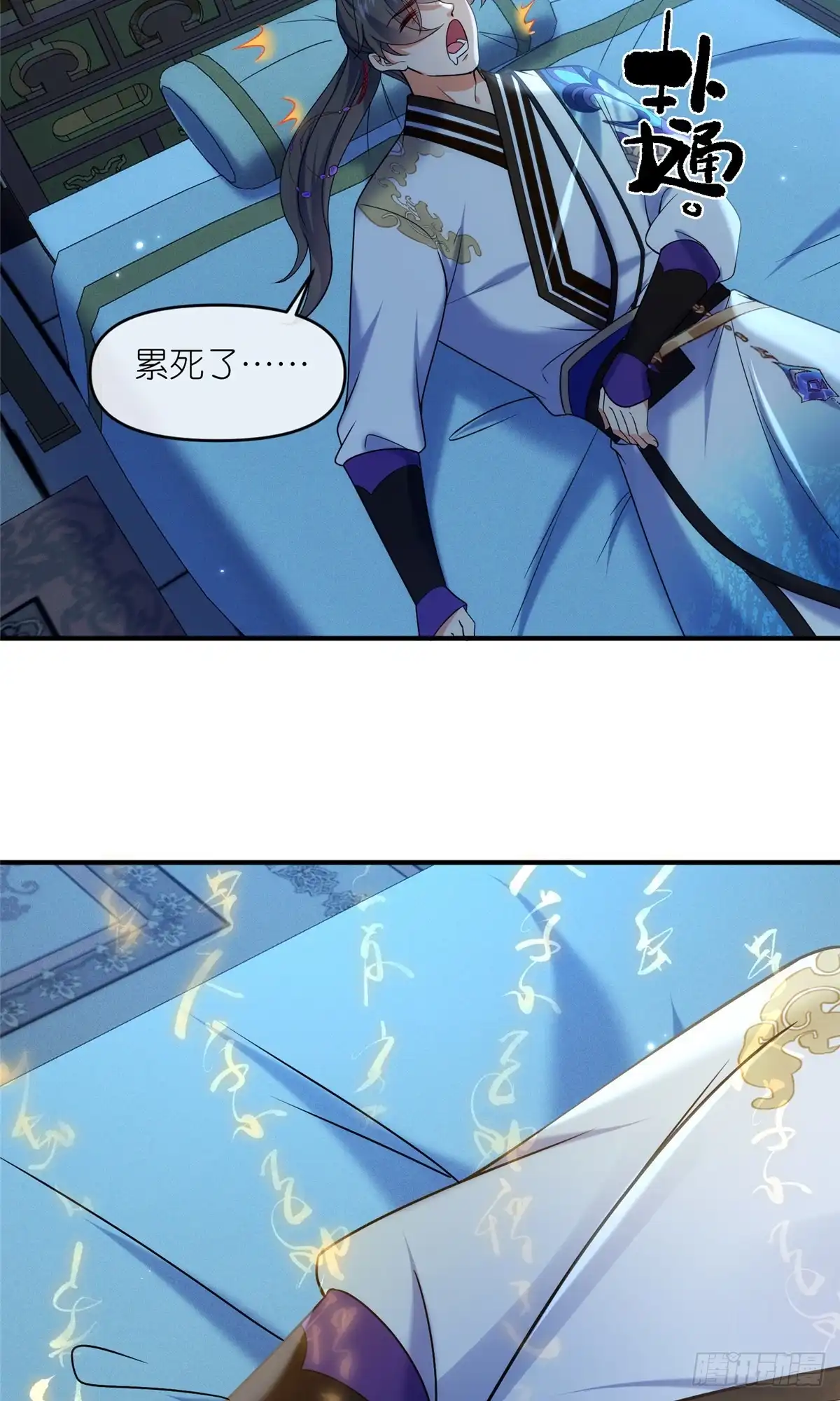 《苟在女魔头身边》54 魔入仙门 第30页