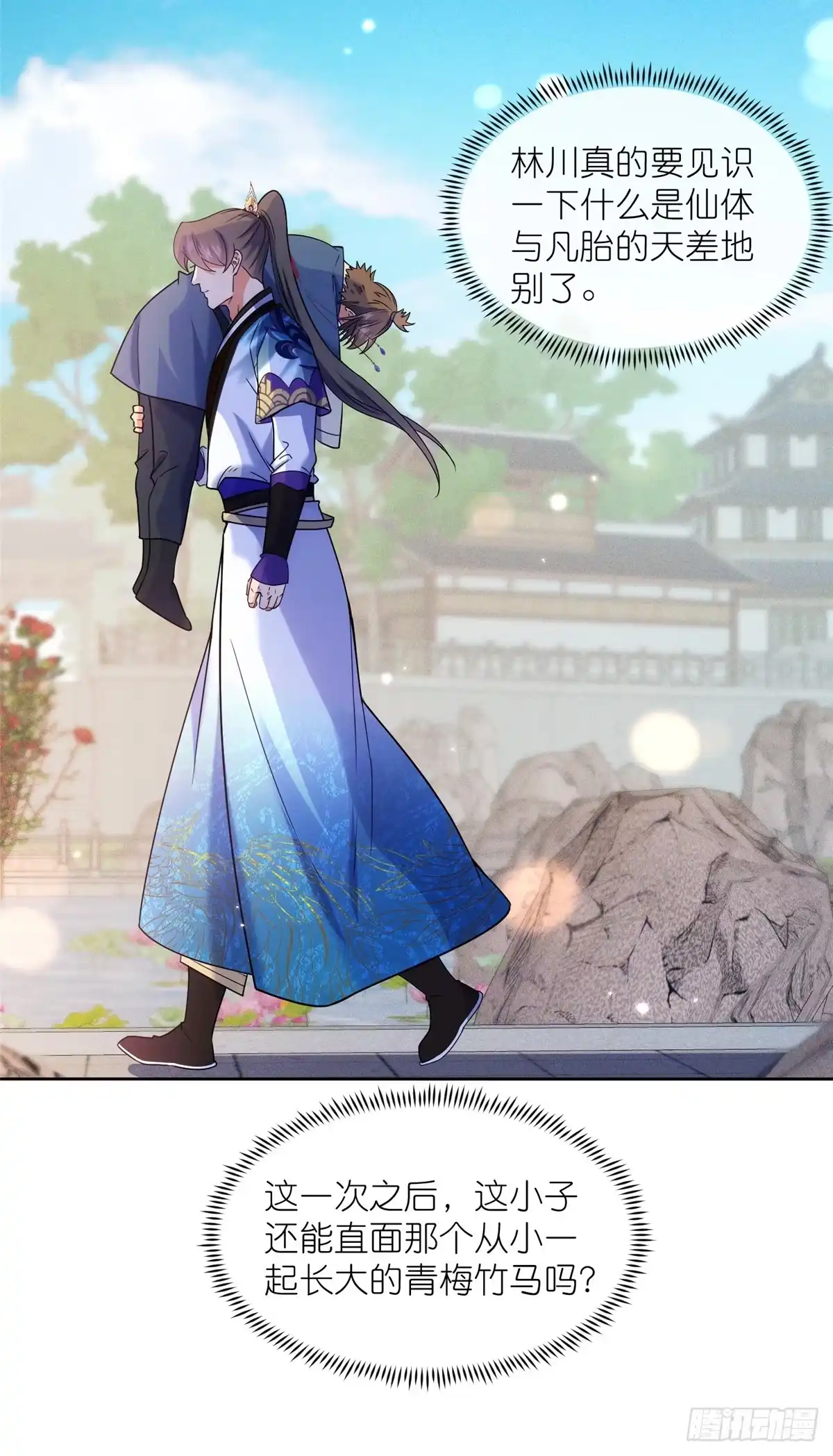 《苟在女魔头身边》55 师兄摸摸看 第34页