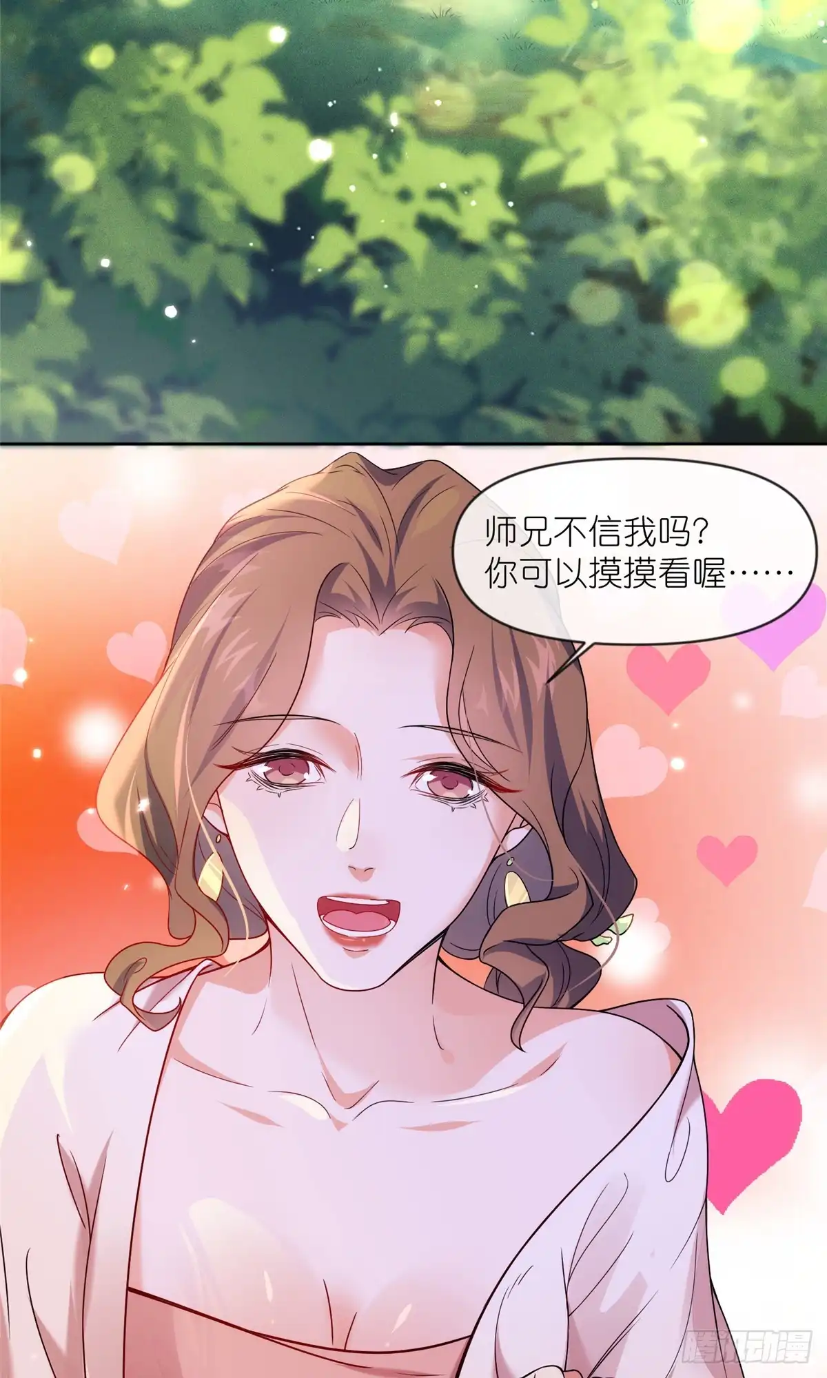 《苟在女魔头身边》55 师兄摸摸看 第19页