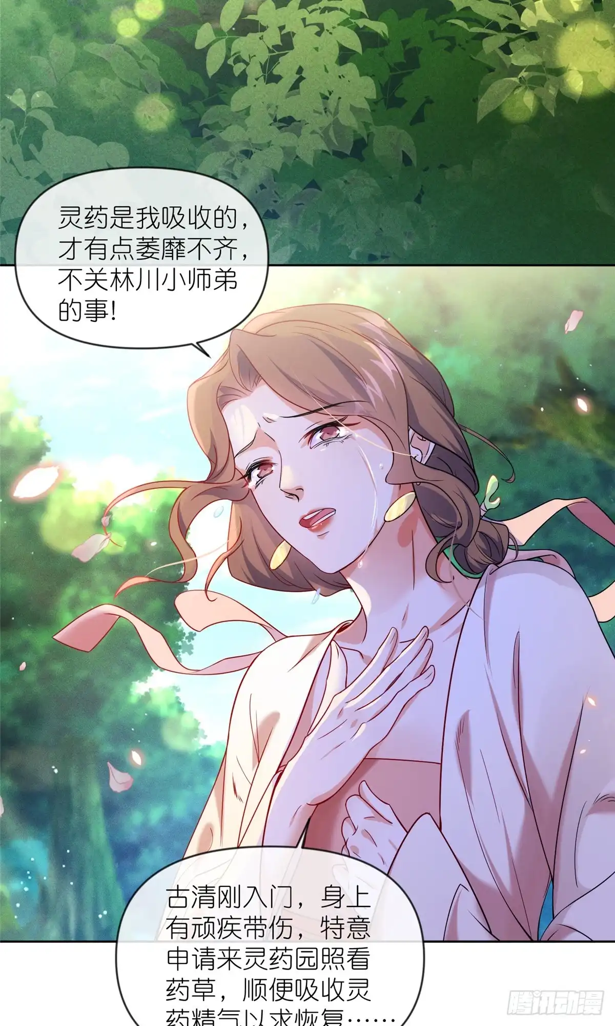 《苟在女魔头身边》55 师兄摸摸看 第16页