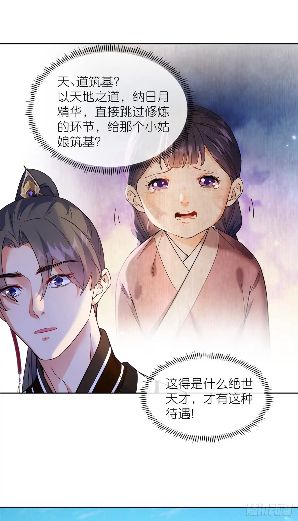 《苟在女魔头身边》55 师兄摸摸看 第33页