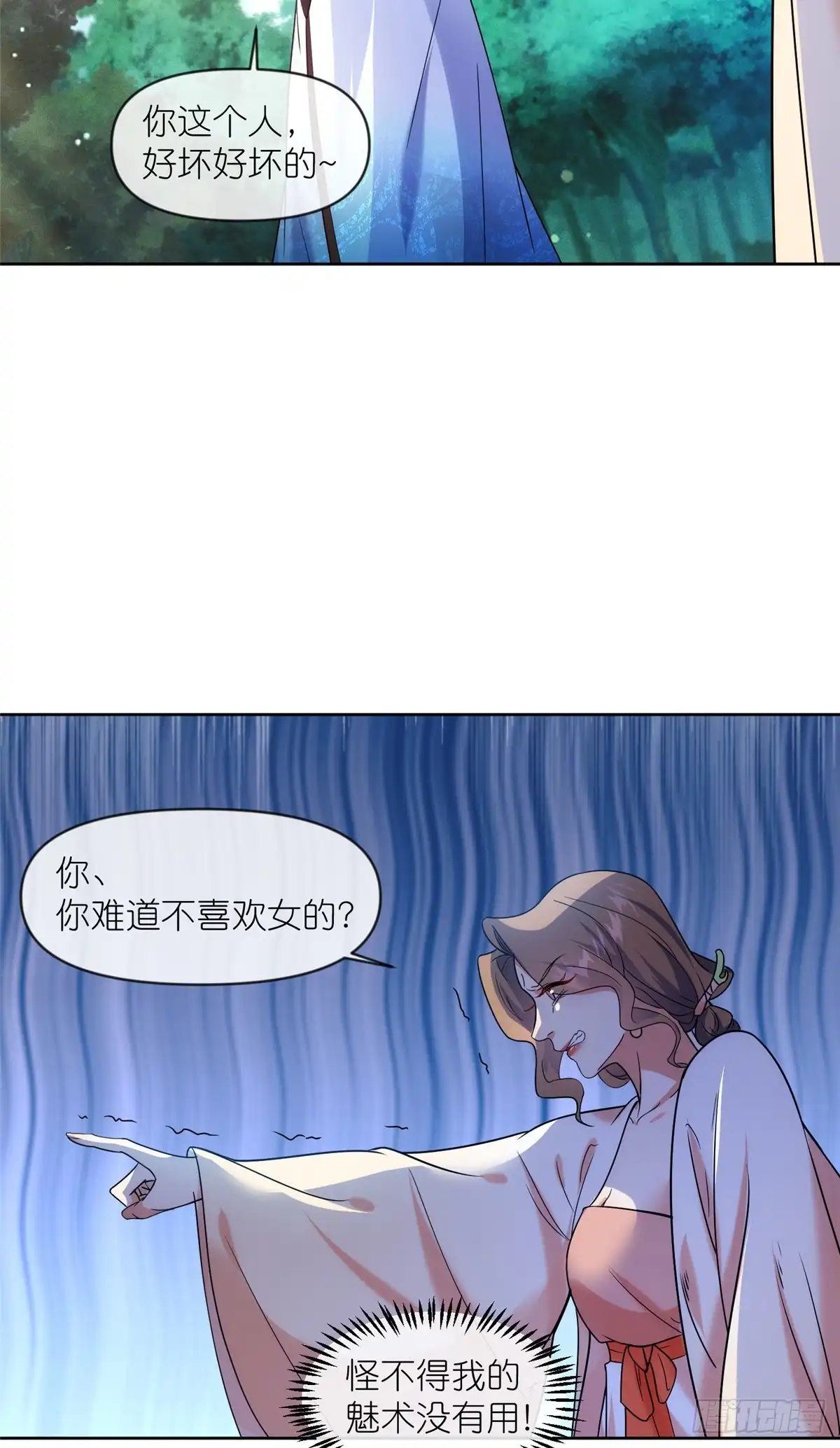 《苟在女魔头身边》55 师兄摸摸看 第24页