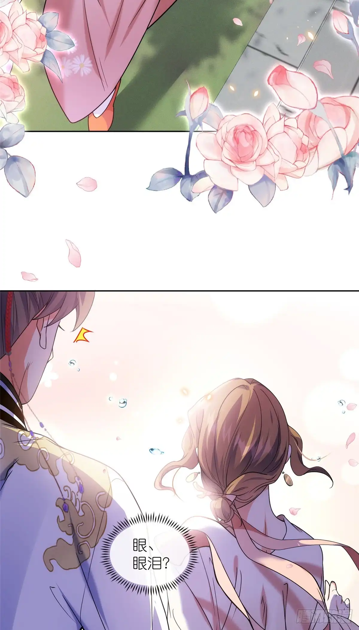 《苟在女魔头身边》55 师兄摸摸看 第13页