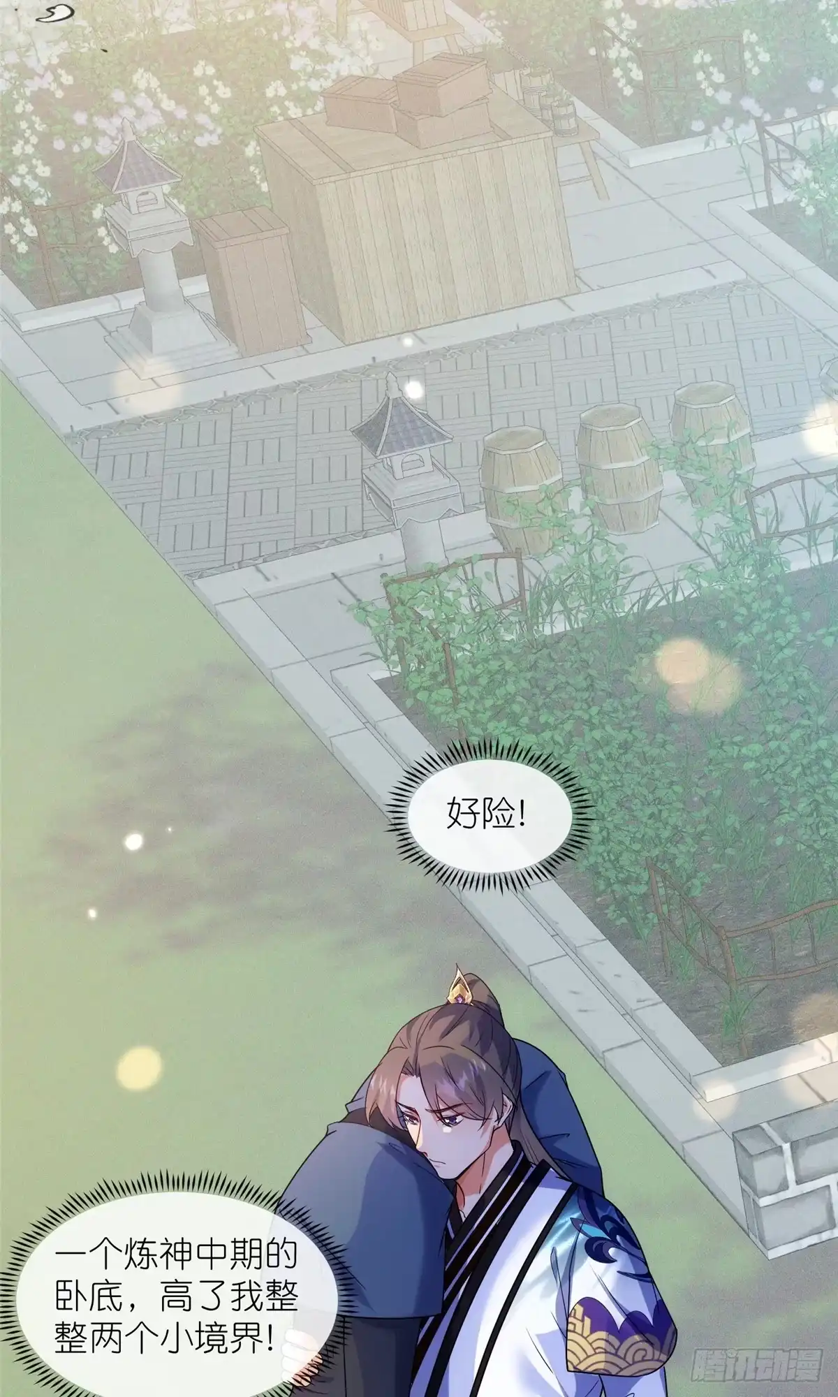 《苟在女魔头身边》55 师兄摸摸看 第29页