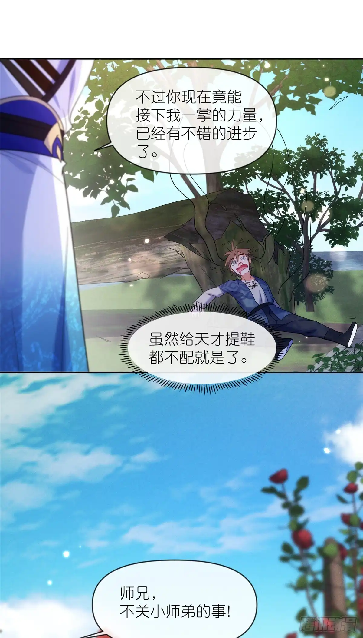 《苟在女魔头身边》55 师兄摸摸看 第9页