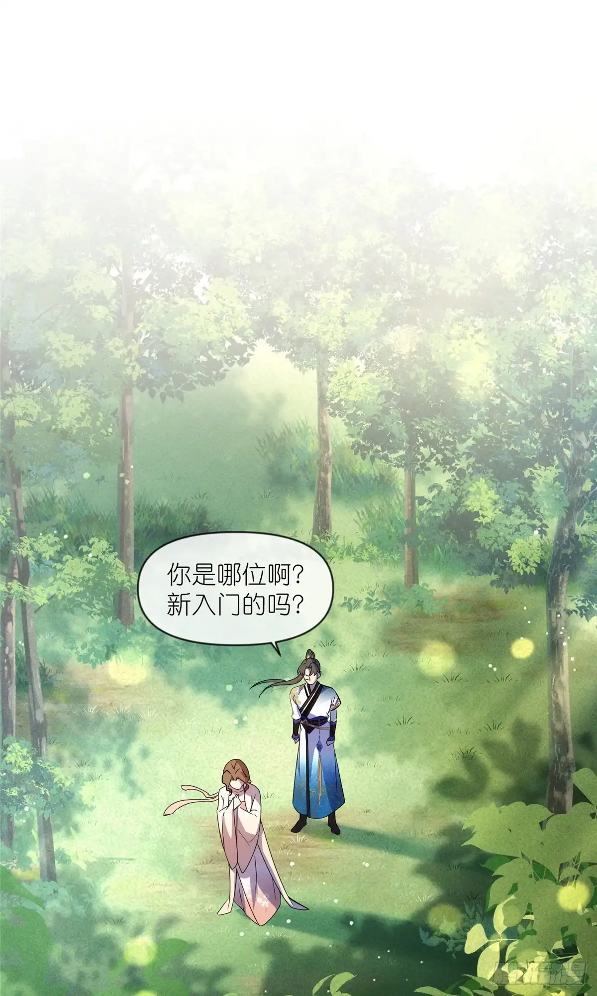 《苟在女魔头身边》55 师兄摸摸看 第15页