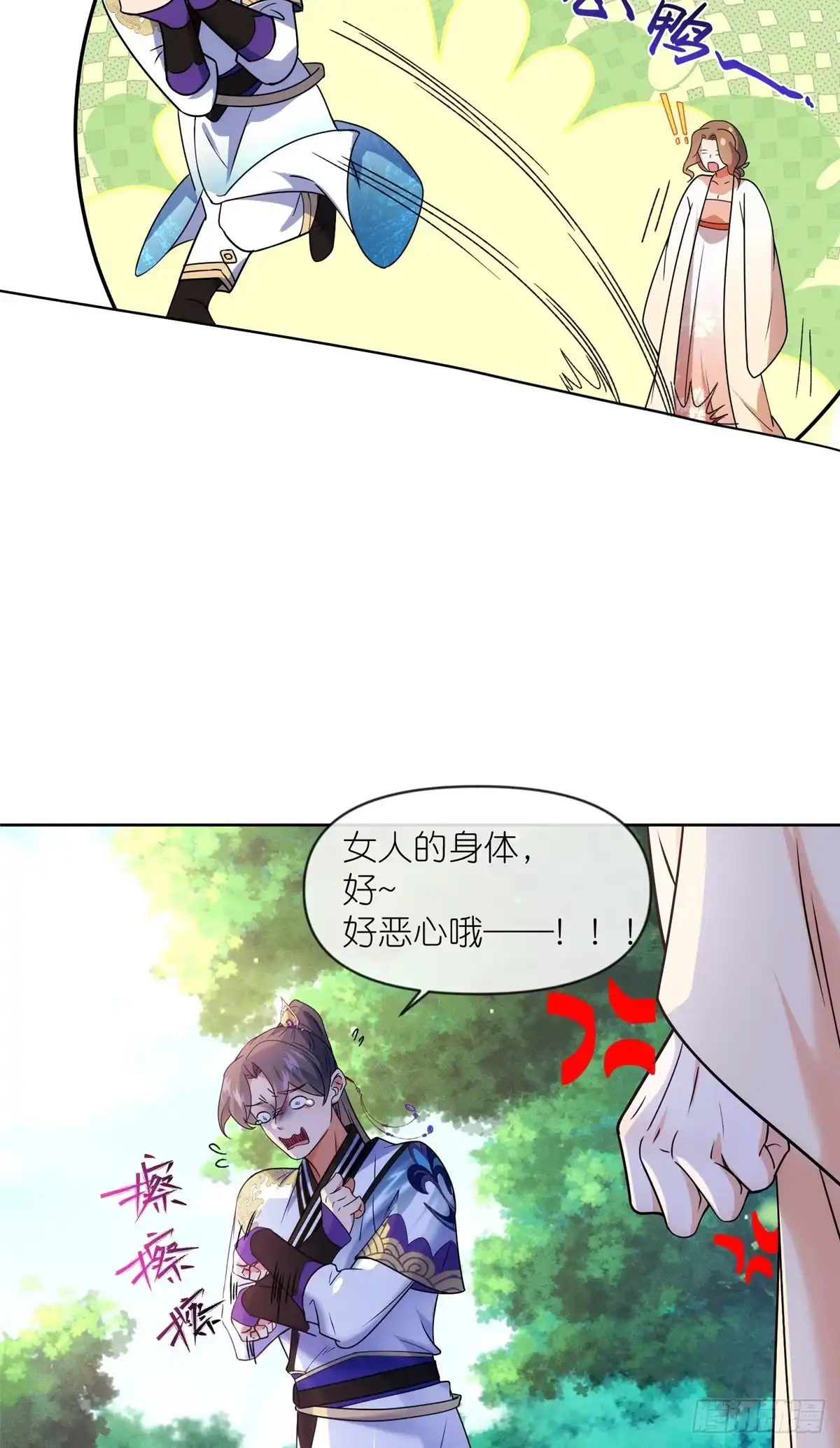 《苟在女魔头身边》55 师兄摸摸看 第23页