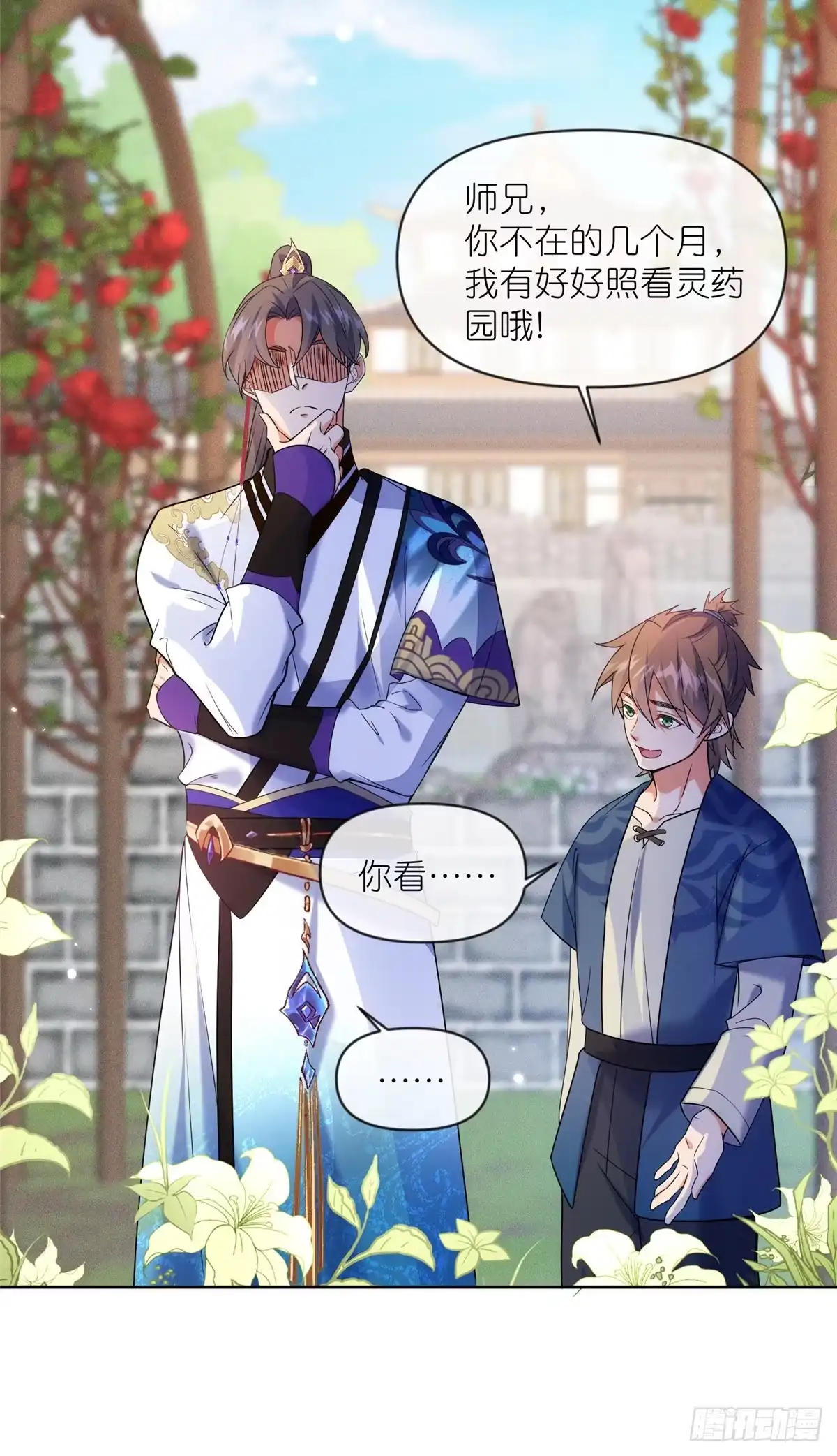 《苟在女魔头身边》55 师兄摸摸看 第4页