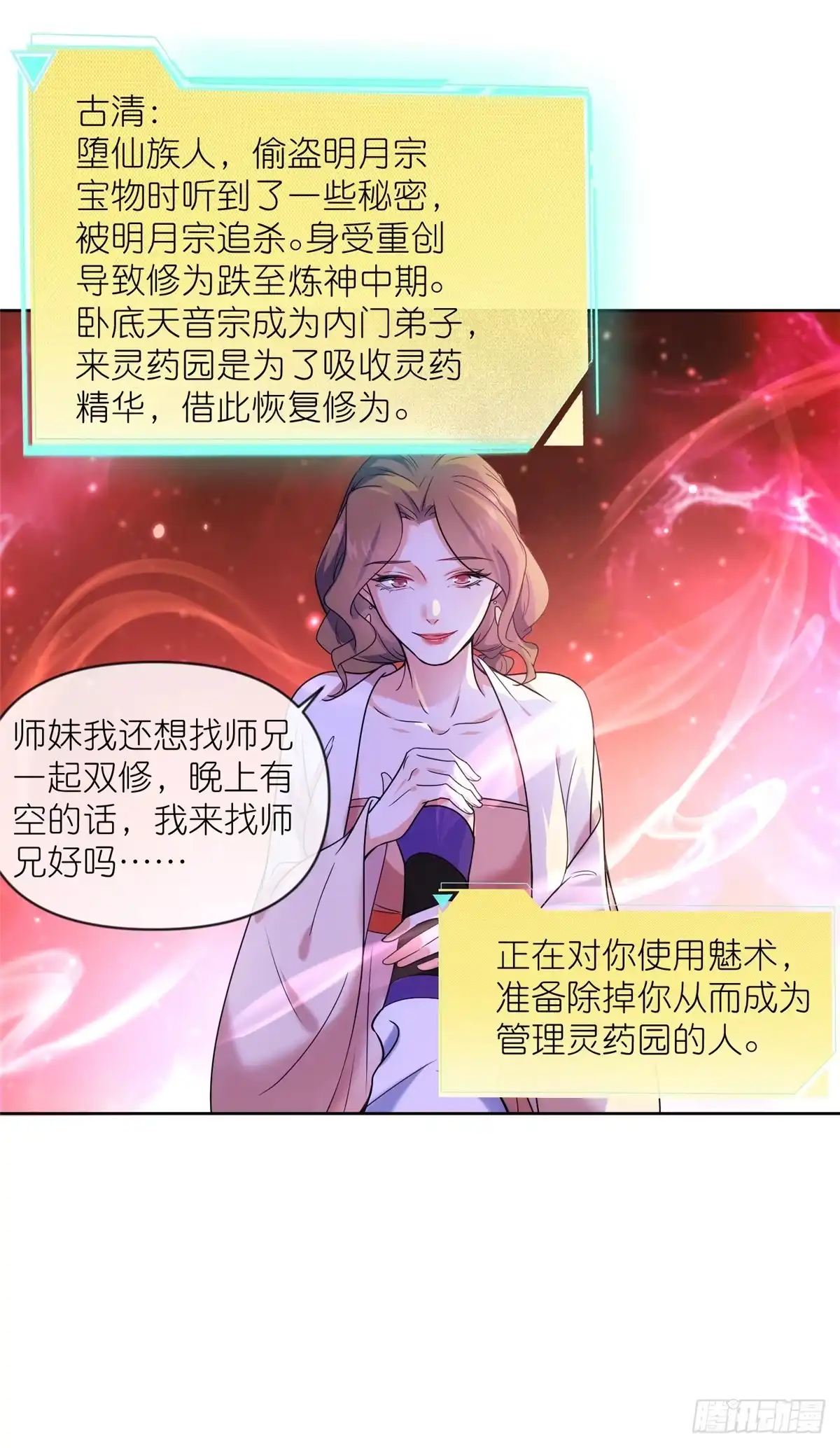 《苟在女魔头身边》55 师兄摸摸看 第21页