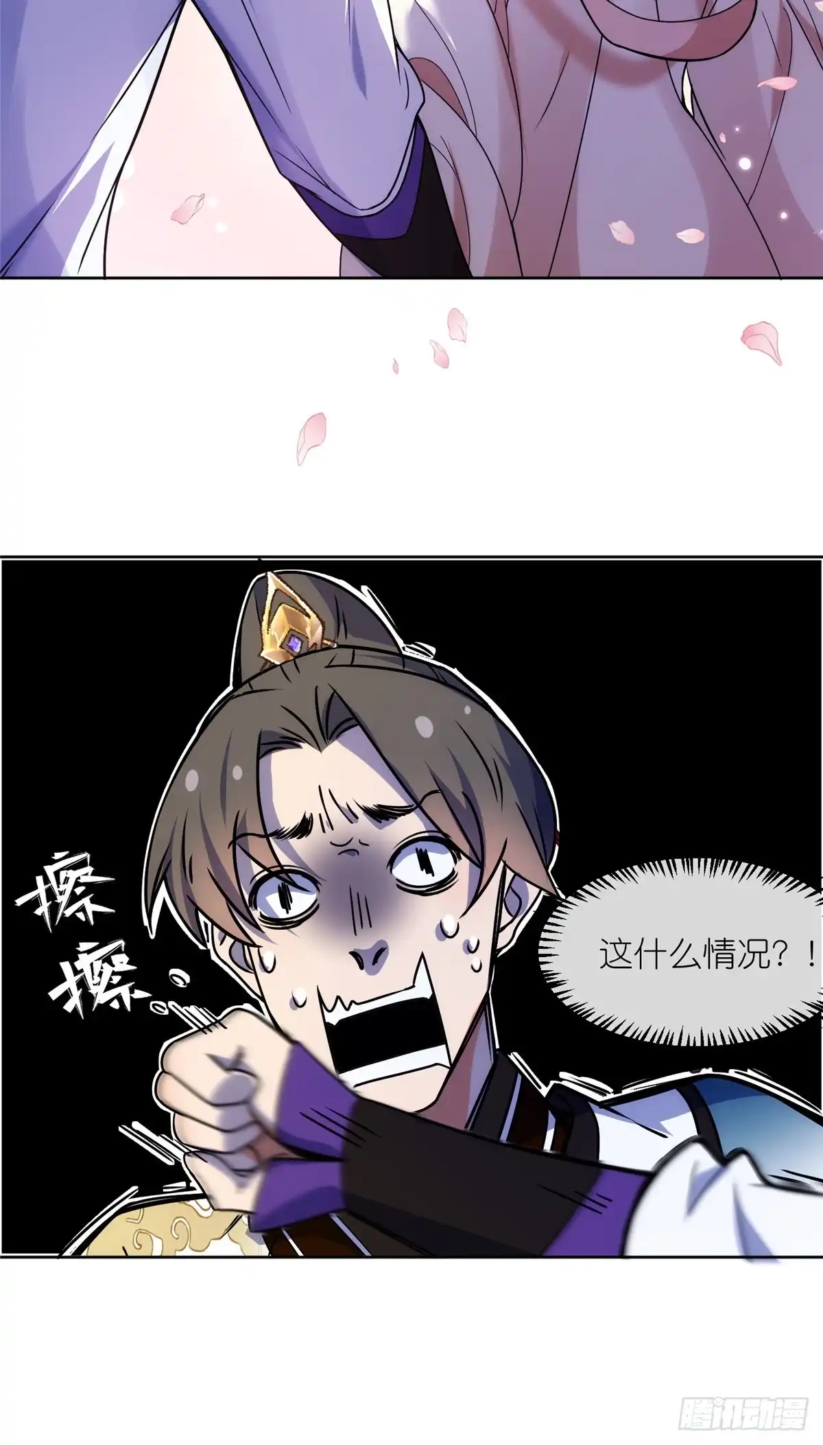 《苟在女魔头身边》55 师兄摸摸看 第14页