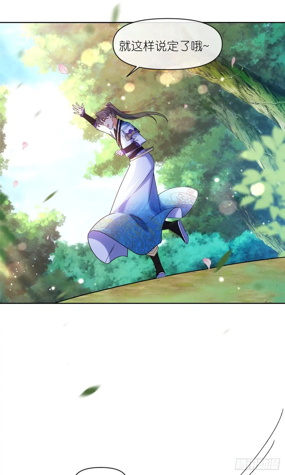 《苟在女魔头身边》55 师兄摸摸看 第27页