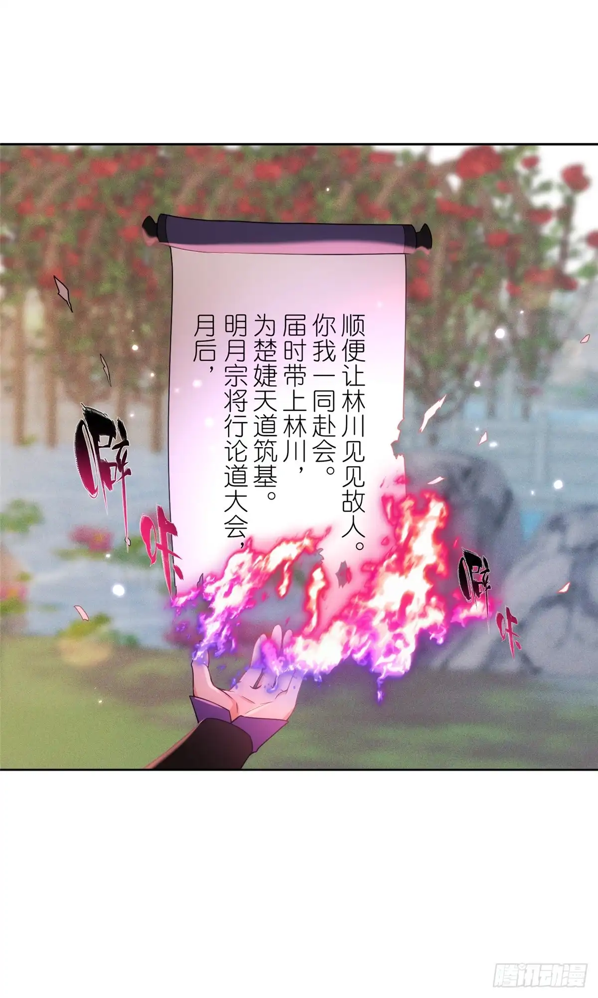 《苟在女魔头身边》55 师兄摸摸看 第32页