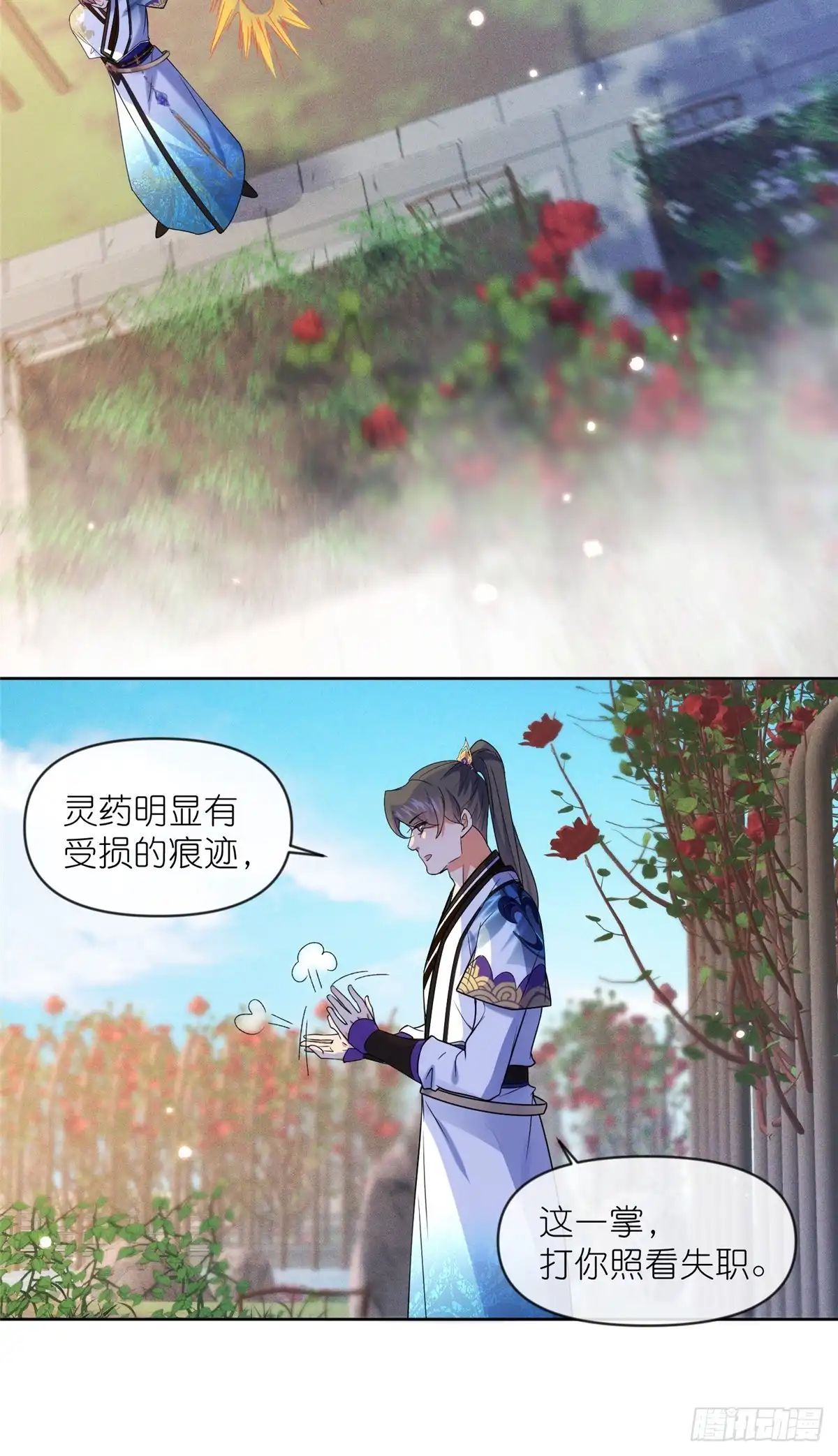 《苟在女魔头身边》55 师兄摸摸看 第8页