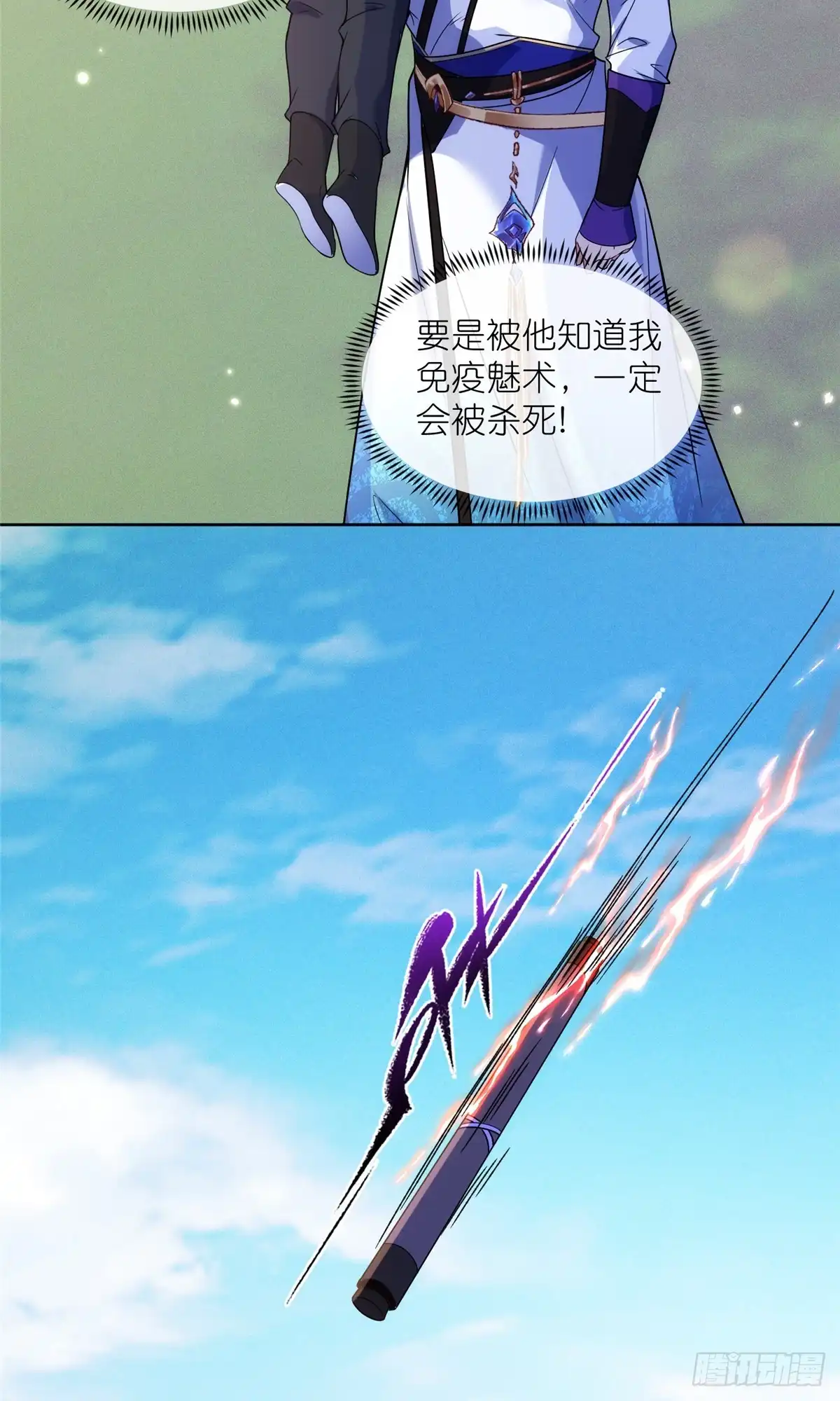 《苟在女魔头身边》55 师兄摸摸看 第30页