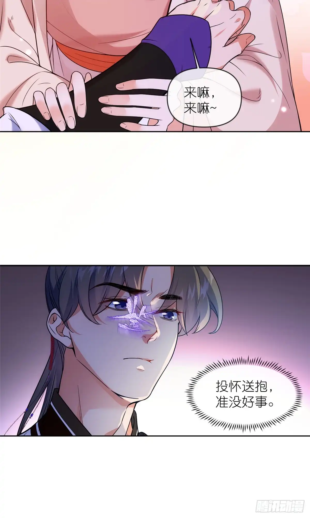 《苟在女魔头身边》55 师兄摸摸看 第20页