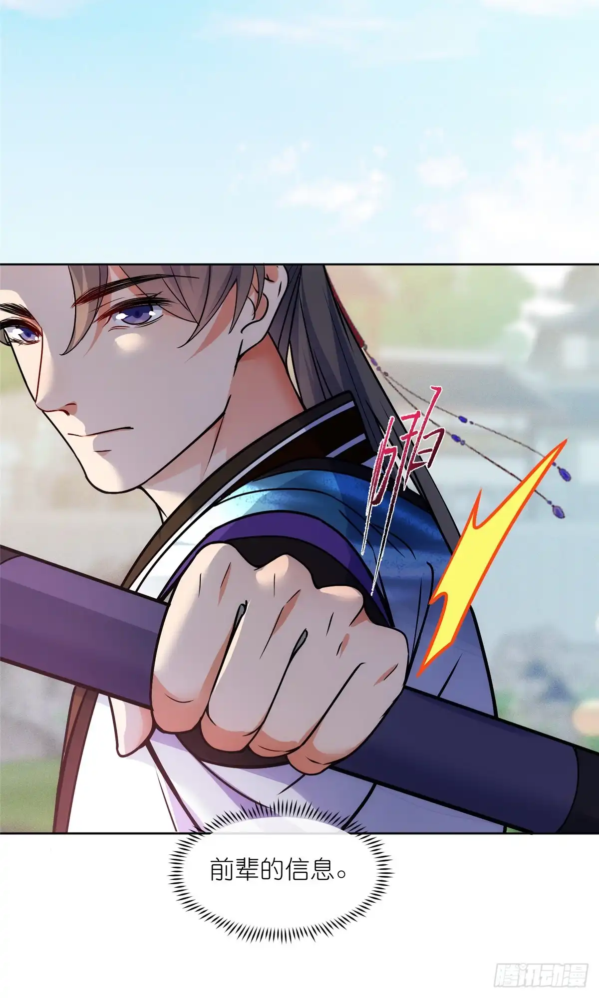 《苟在女魔头身边》55 师兄摸摸看 第31页