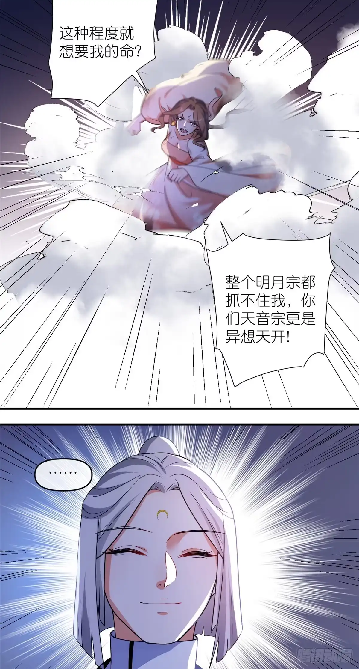 《苟在女魔头身边》56 师妹脾气真大 第23页