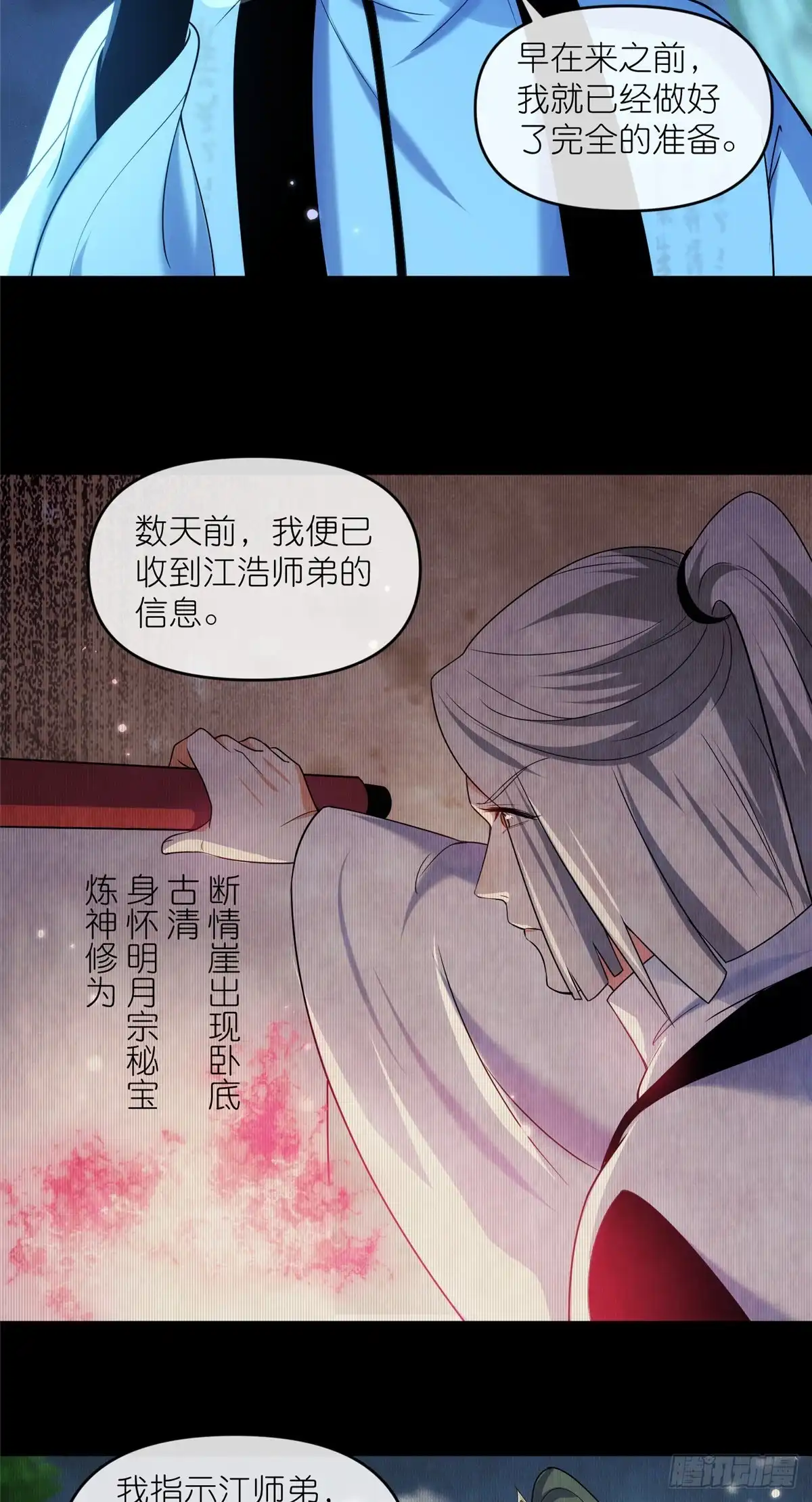 《苟在女魔头身边》56 师妹脾气真大 第17页