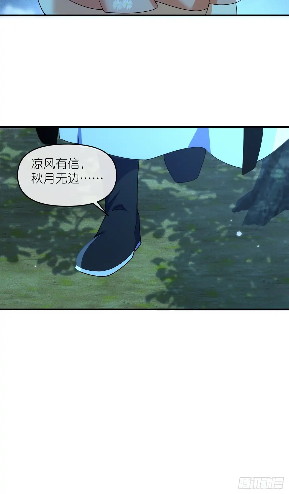《苟在女魔头身边》56 师妹脾气真大 第8页