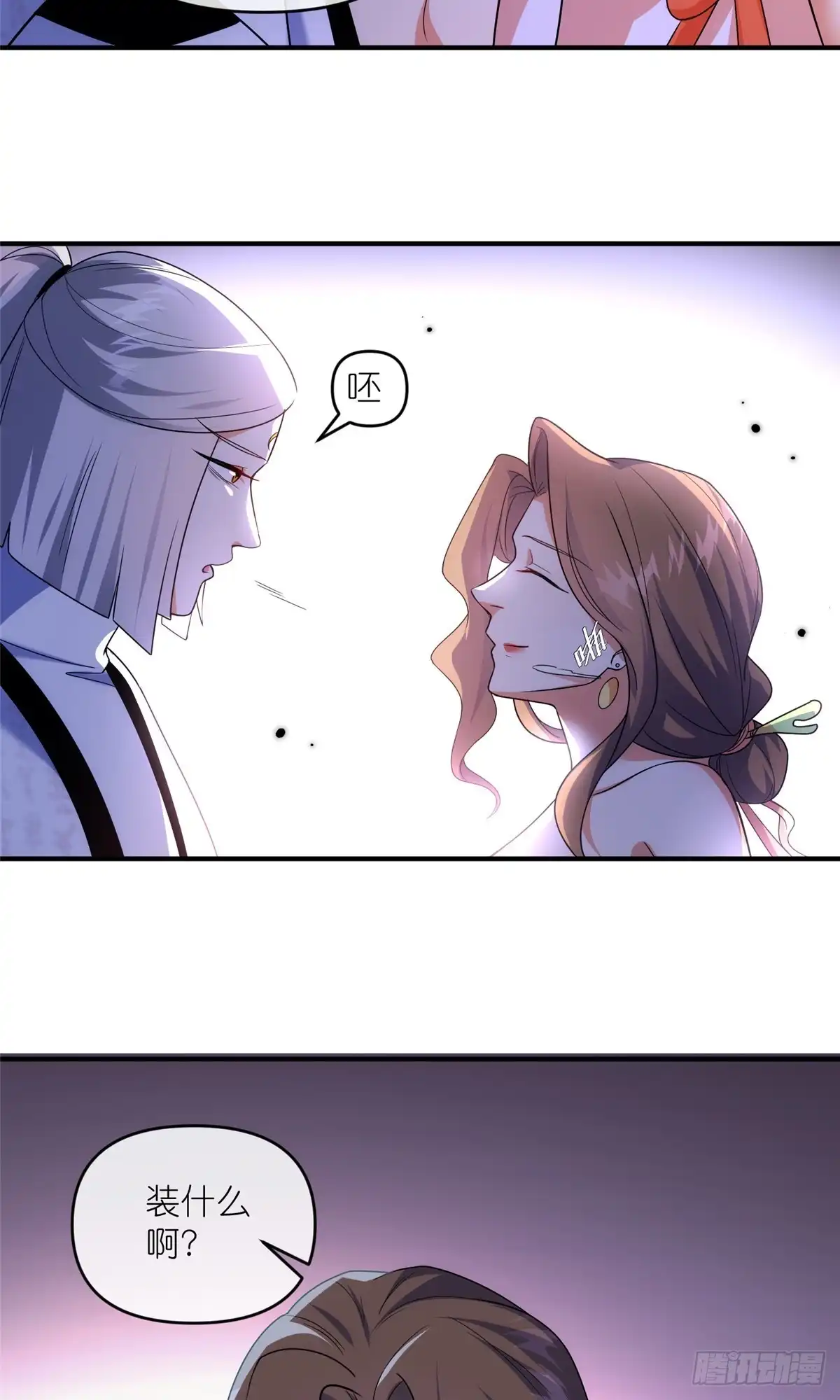 《苟在女魔头身边》56 师妹脾气真大 第12页