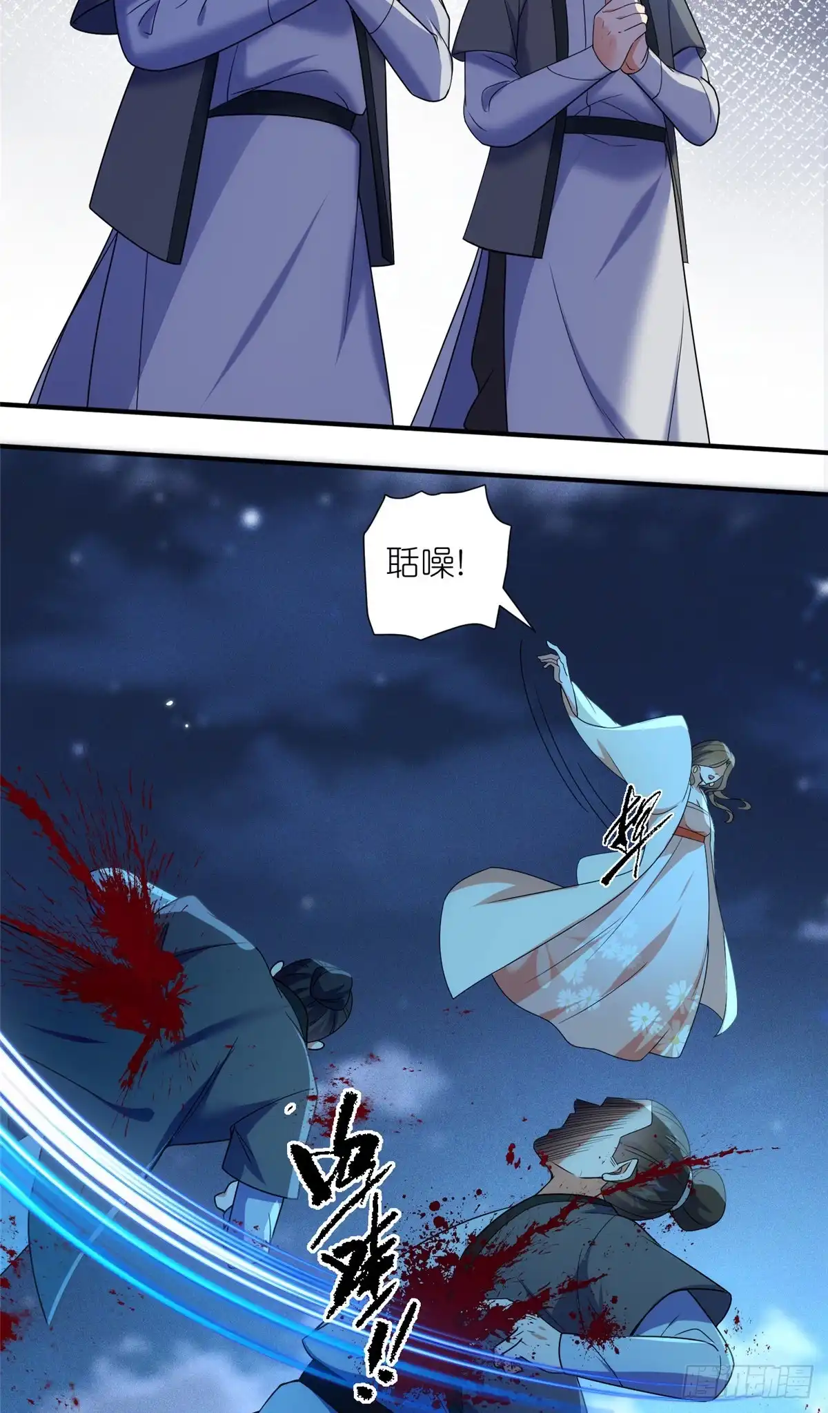 《苟在女魔头身边》56 师妹脾气真大 第6页
