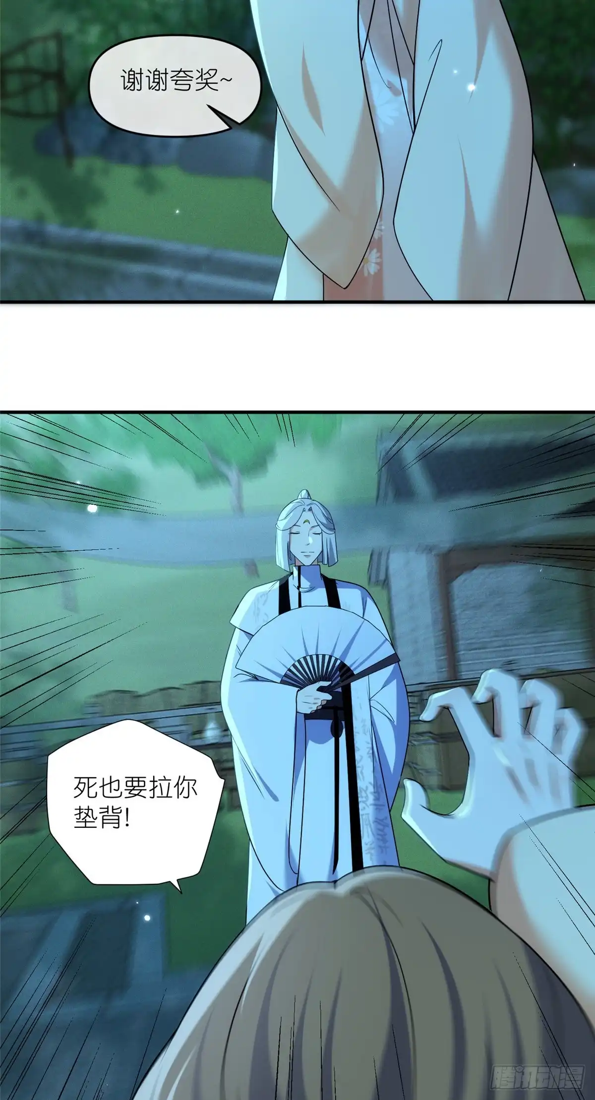 《苟在女魔头身边》56 师妹脾气真大 第19页