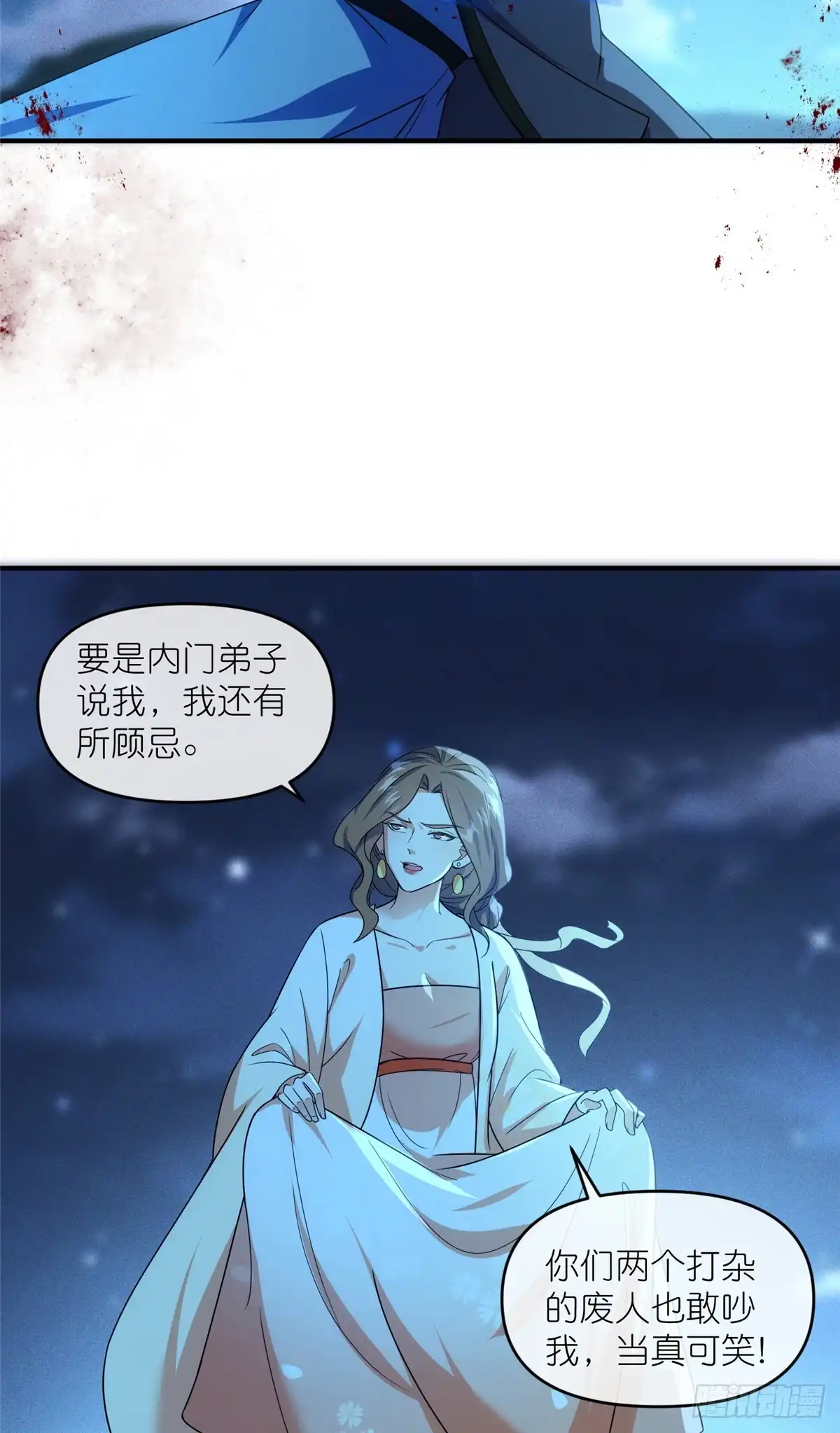 《苟在女魔头身边》56 师妹脾气真大 第7页