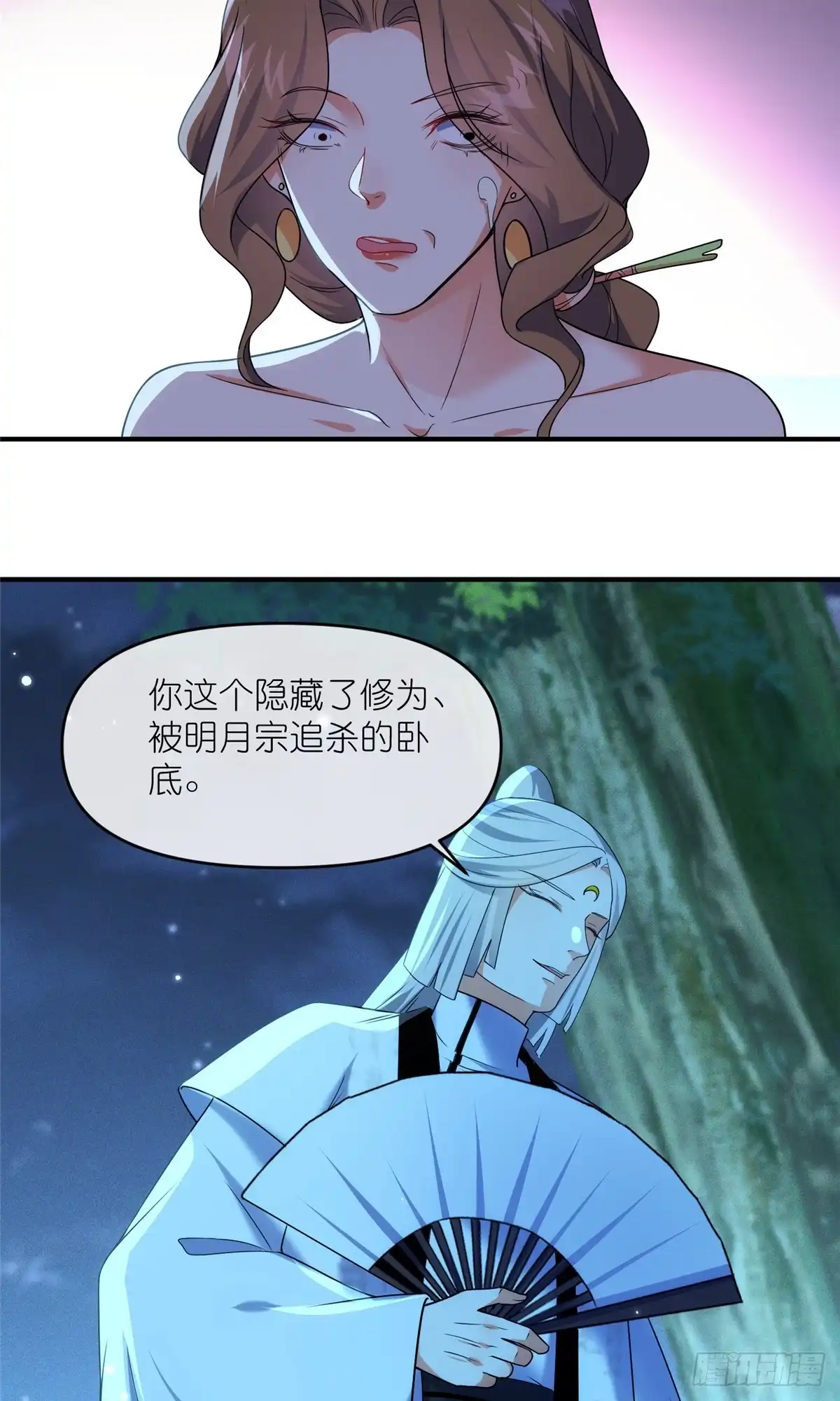 《苟在女魔头身边》56 师妹脾气真大 第13页