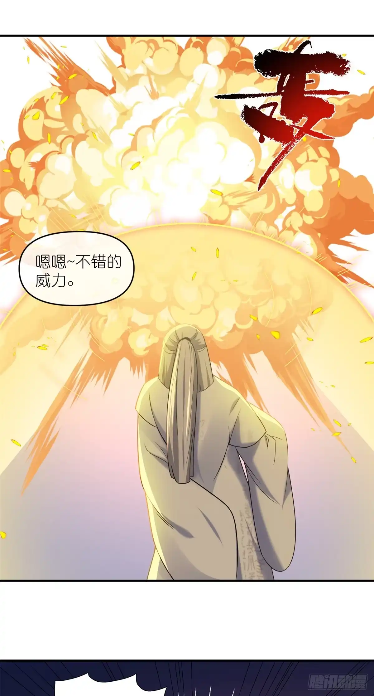 《苟在女魔头身边》56 师妹脾气真大 第22页