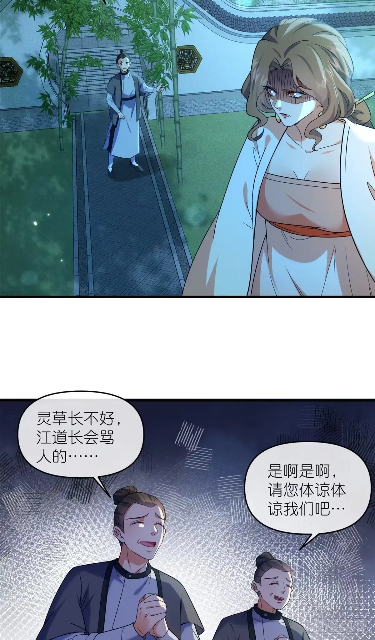 《苟在女魔头身边》56 师妹脾气真大 第5页