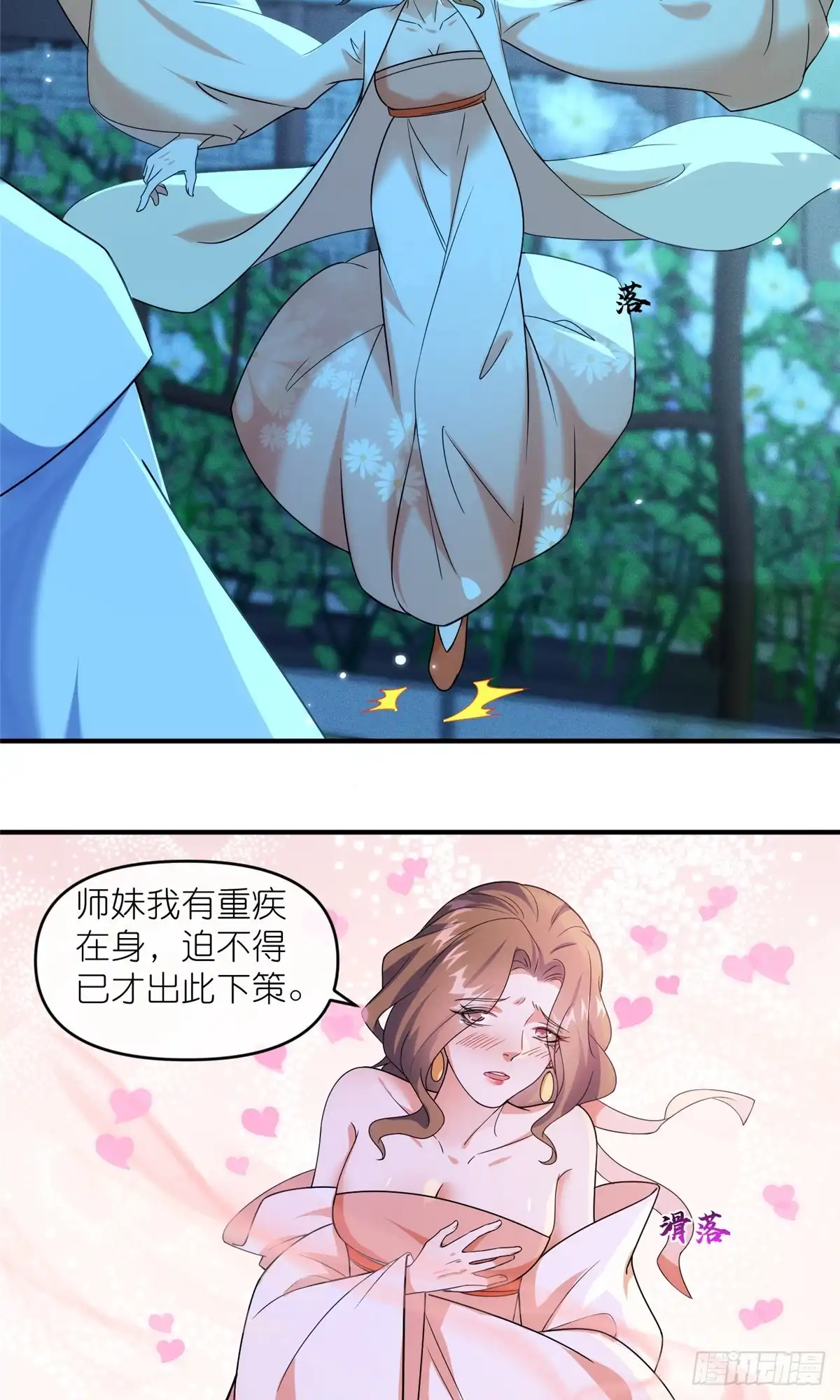 《苟在女魔头身边》56 师妹脾气真大 第10页