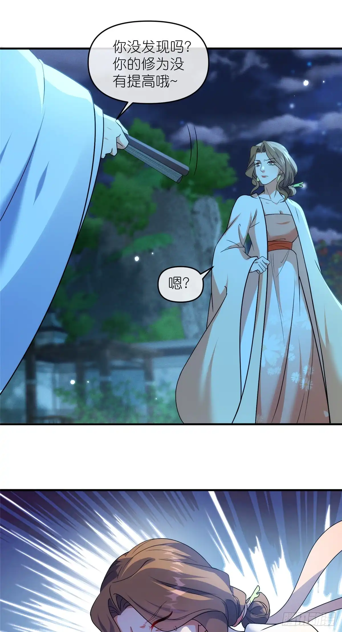 《苟在女魔头身边》56 师妹脾气真大 第15页