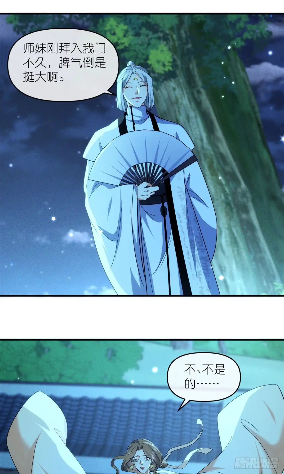《苟在女魔头身边》56 师妹脾气真大 第9页