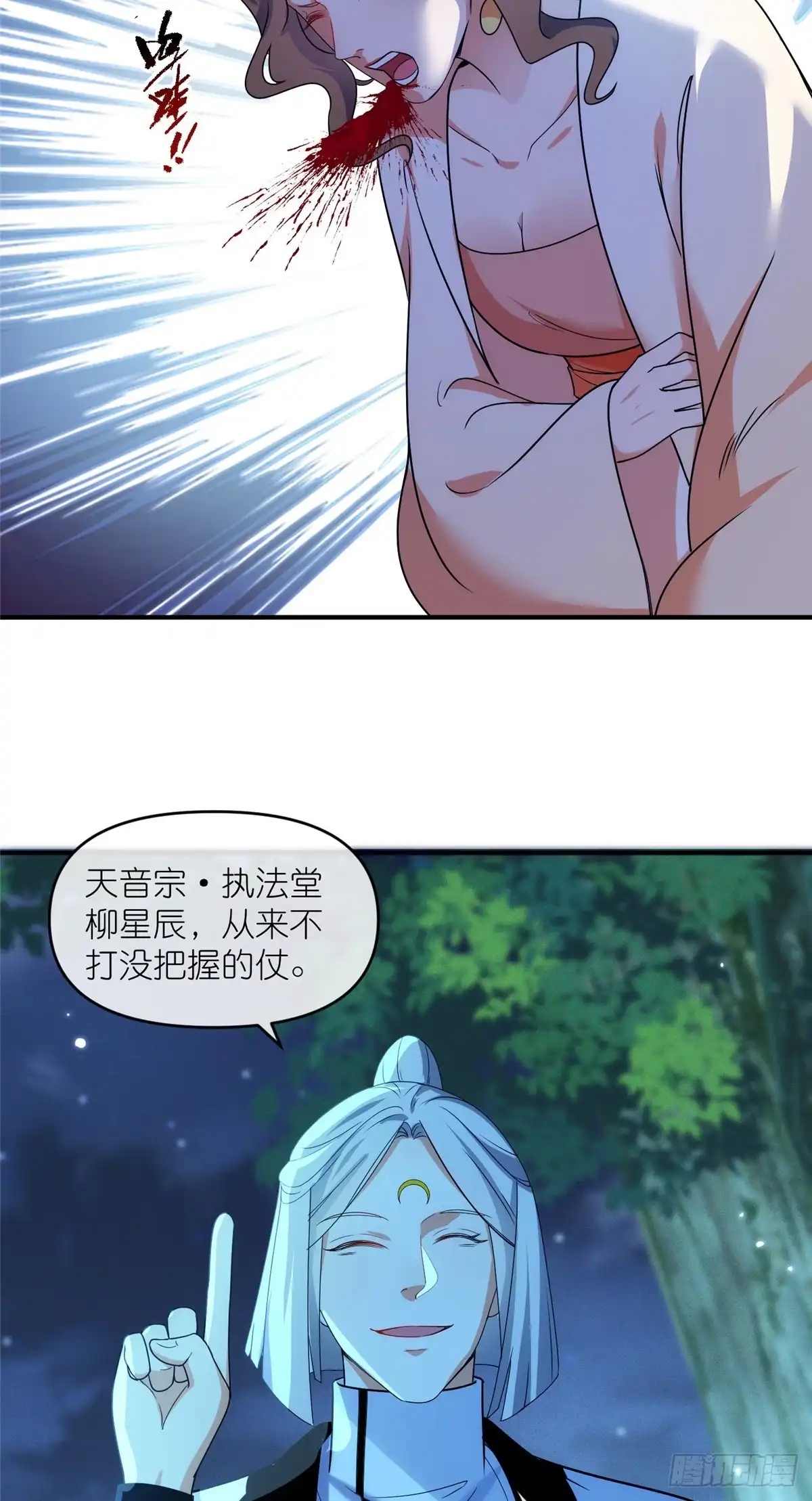 《苟在女魔头身边》56 师妹脾气真大 第16页