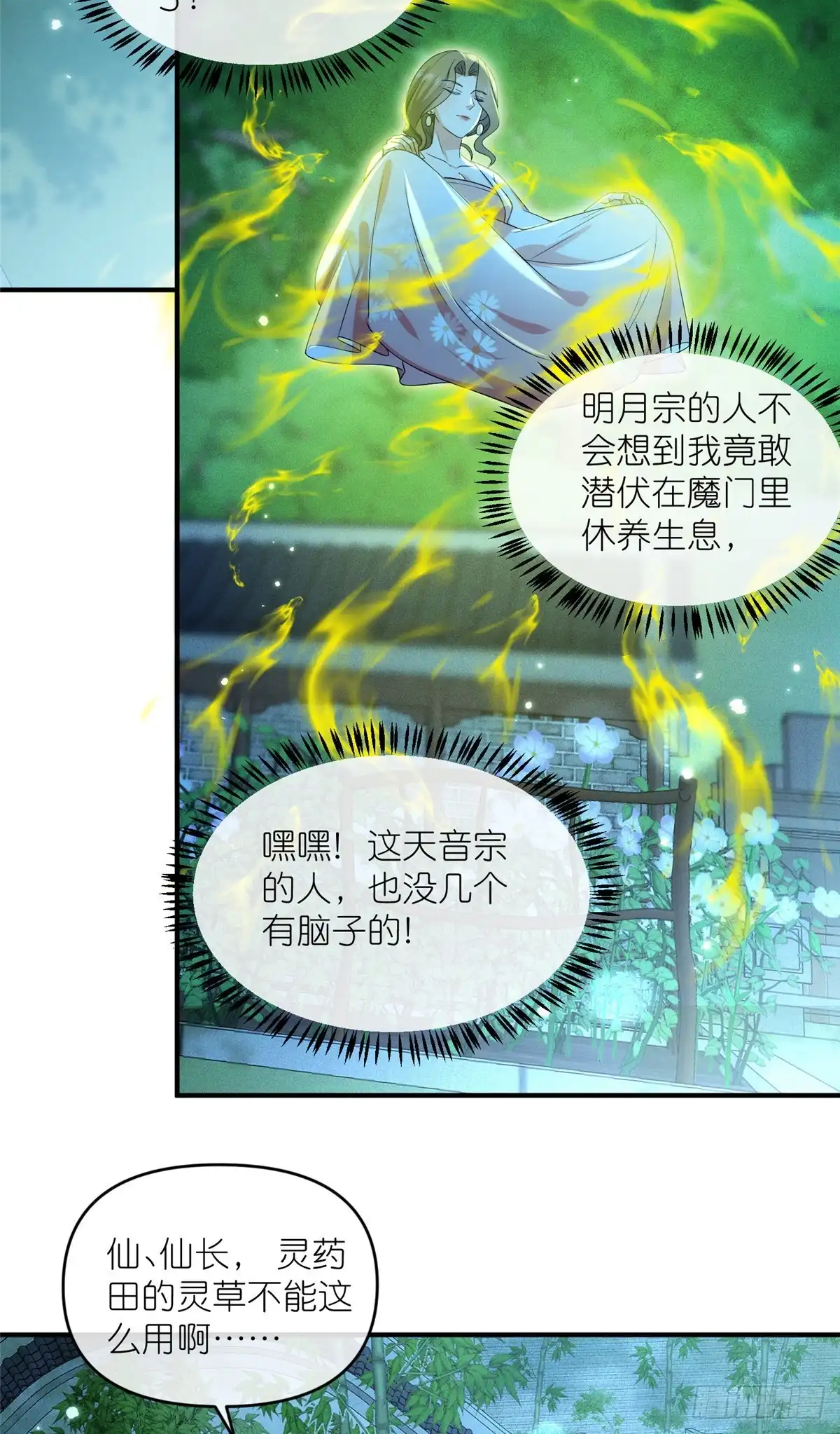 《苟在女魔头身边》56 师妹脾气真大 第4页