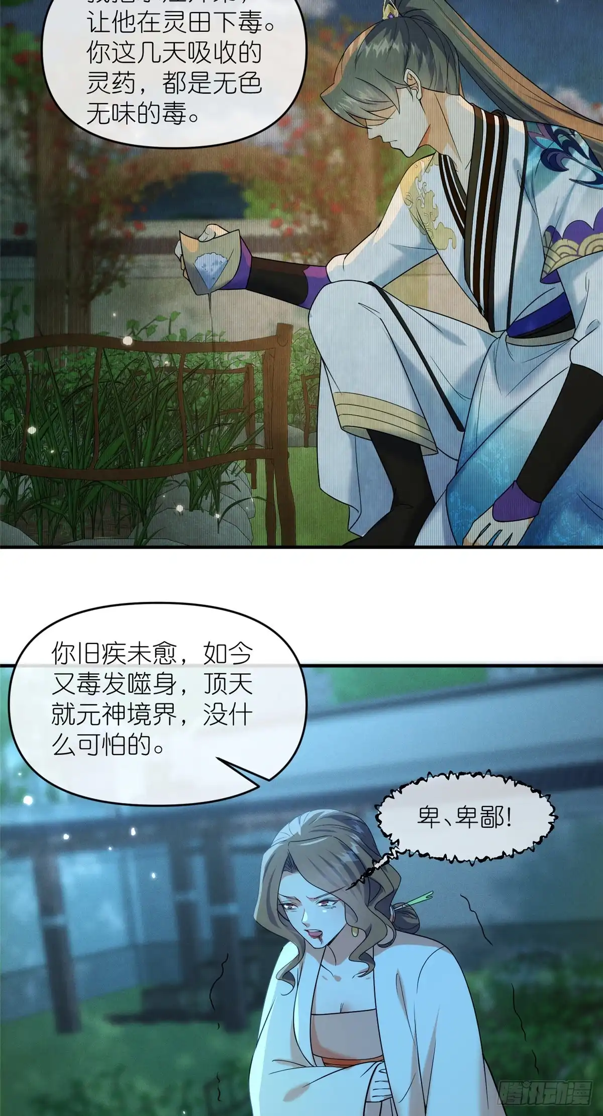 《苟在女魔头身边》56 师妹脾气真大 第18页