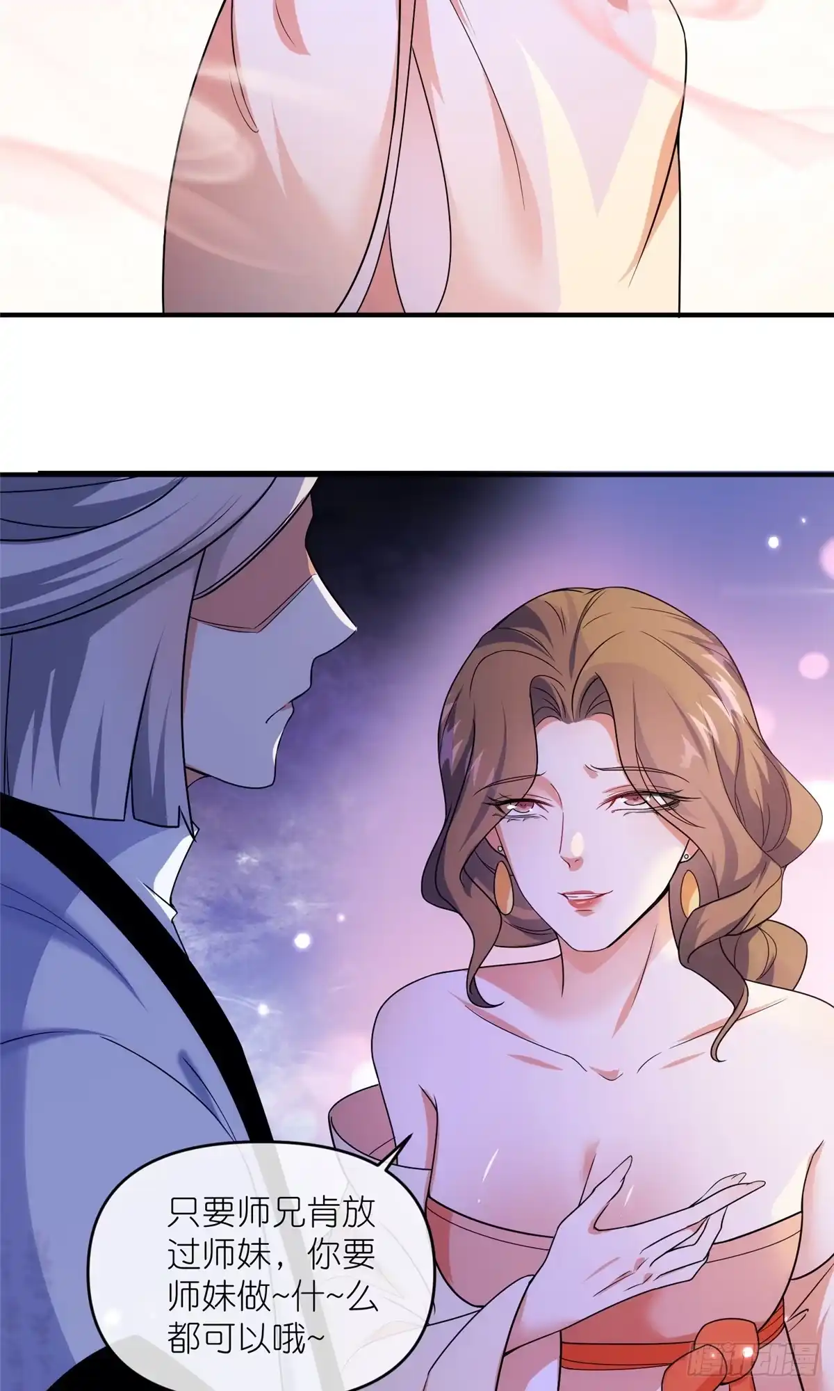 《苟在女魔头身边》56 师妹脾气真大 第11页