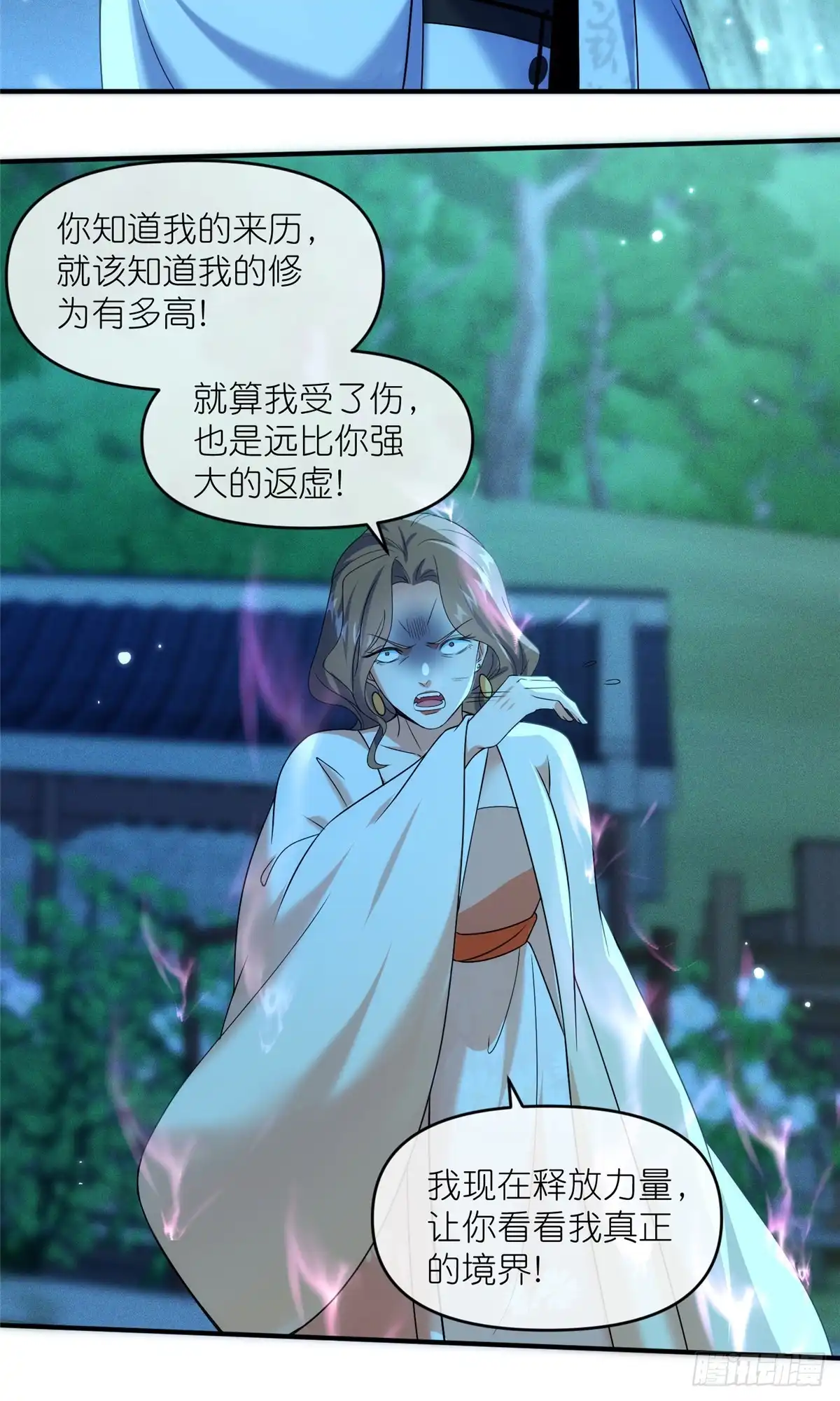 《苟在女魔头身边》56 师妹脾气真大 第14页