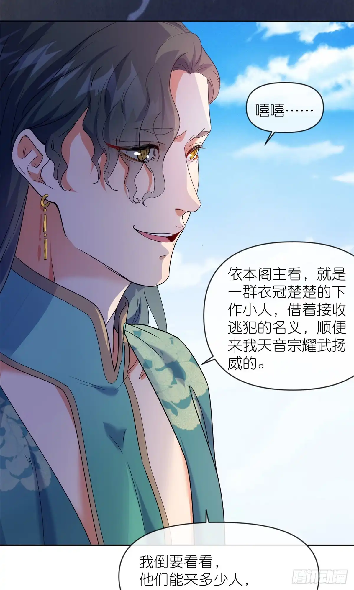 《苟在女魔头身边》57 单刀赴会 第20页