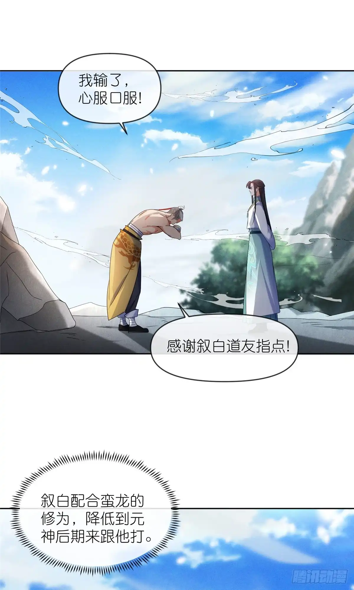 《苟在女魔头身边》57 单刀赴会 第41页