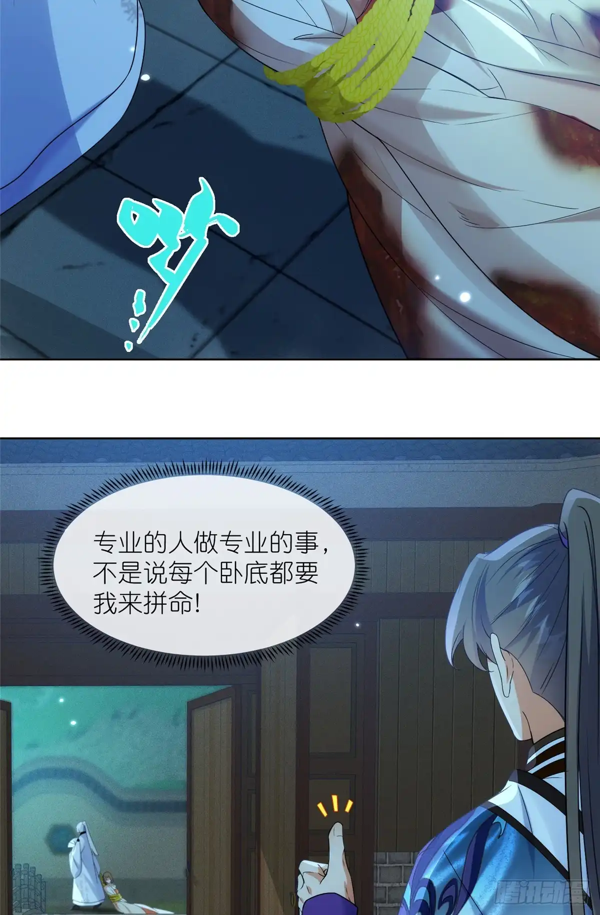 《苟在女魔头身边》57 单刀赴会 第4页