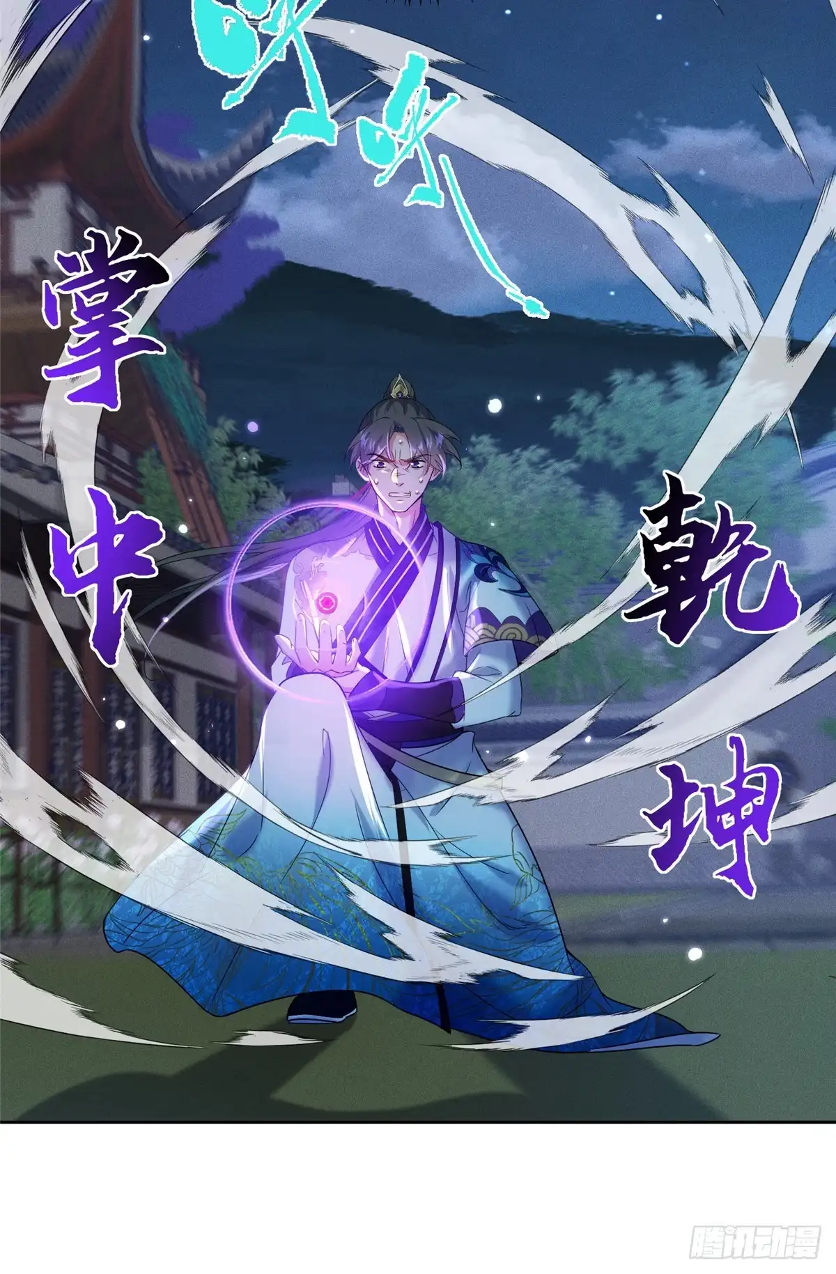 《苟在女魔头身边》57 单刀赴会 第9页