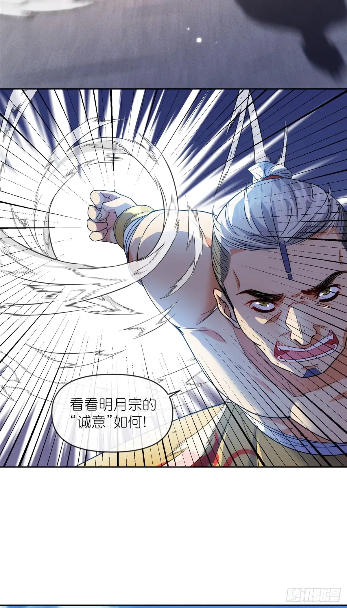 《苟在女魔头身边》57 单刀赴会 第29页