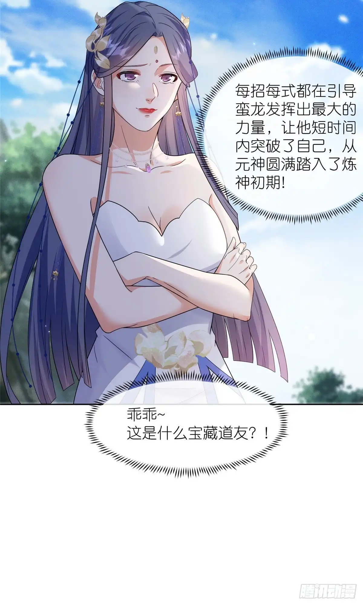 《苟在女魔头身边》57 单刀赴会 第42页