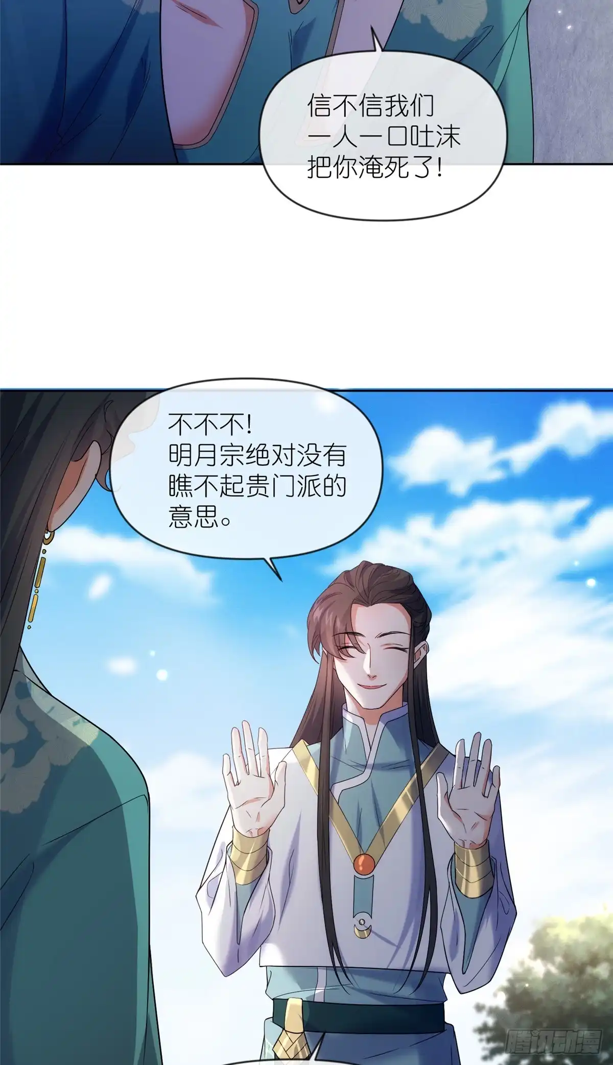 《苟在女魔头身边》57 单刀赴会 第26页