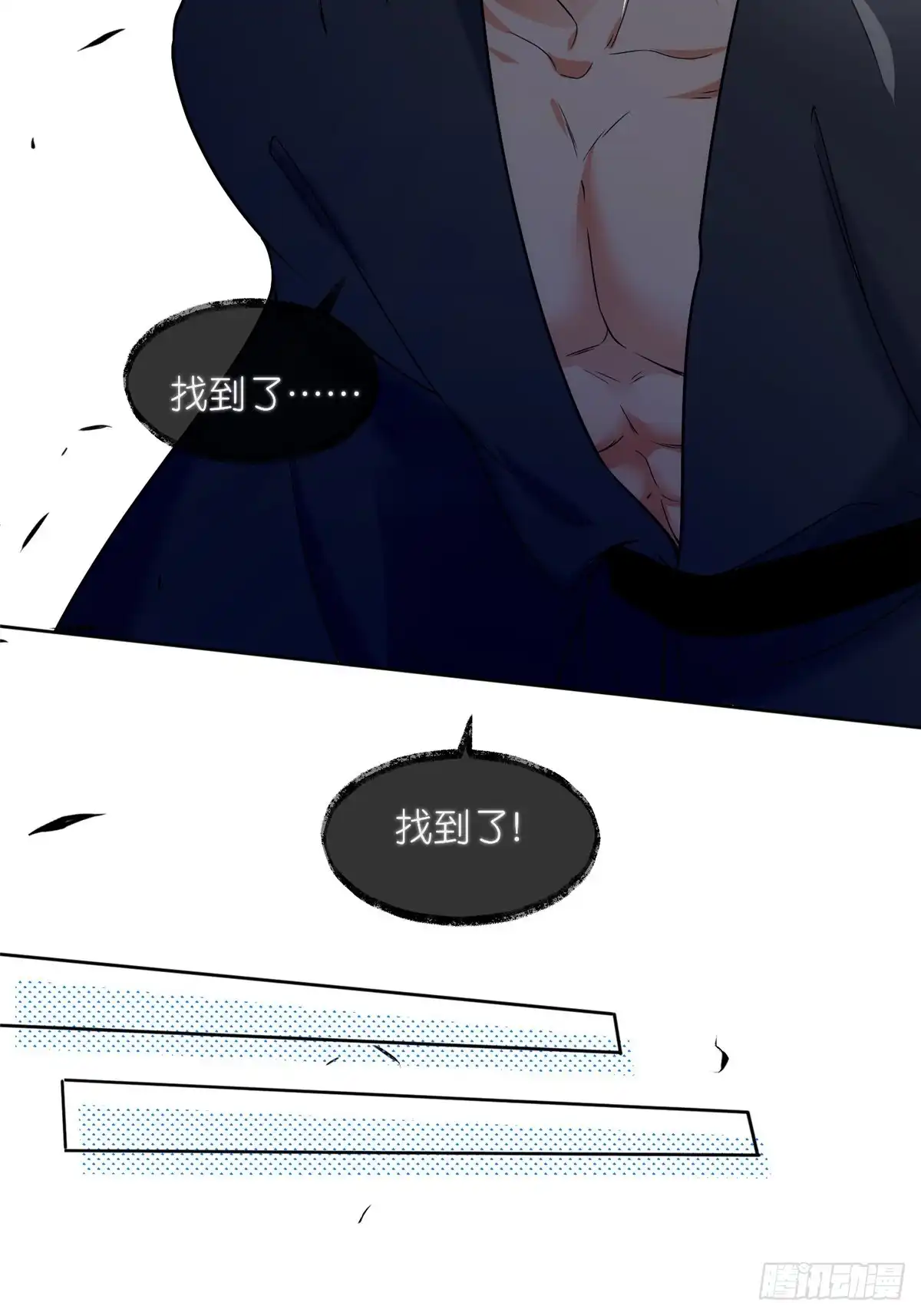 《苟在女魔头身边》57 单刀赴会 第16页