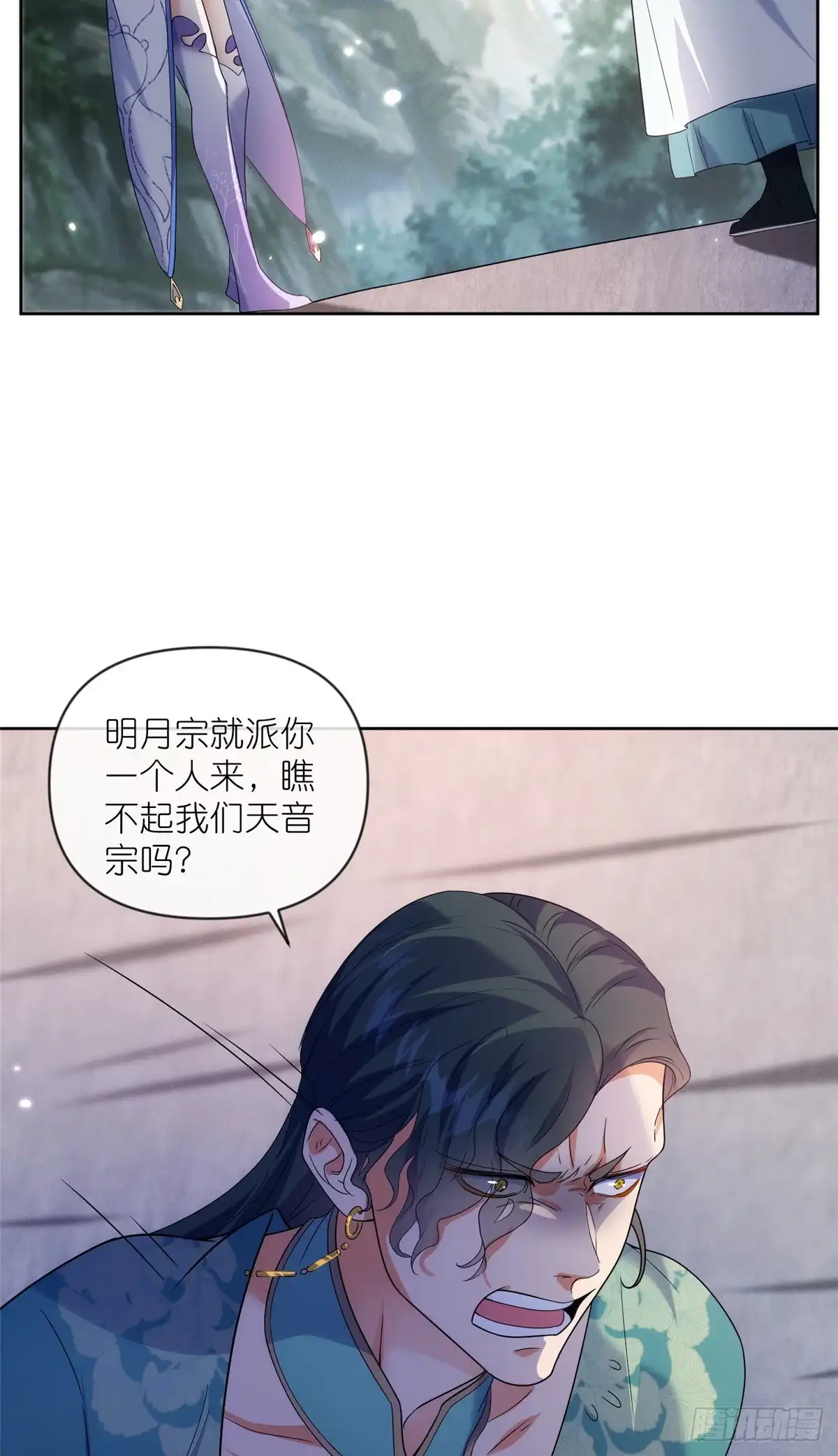 《苟在女魔头身边》57 单刀赴会 第25页
