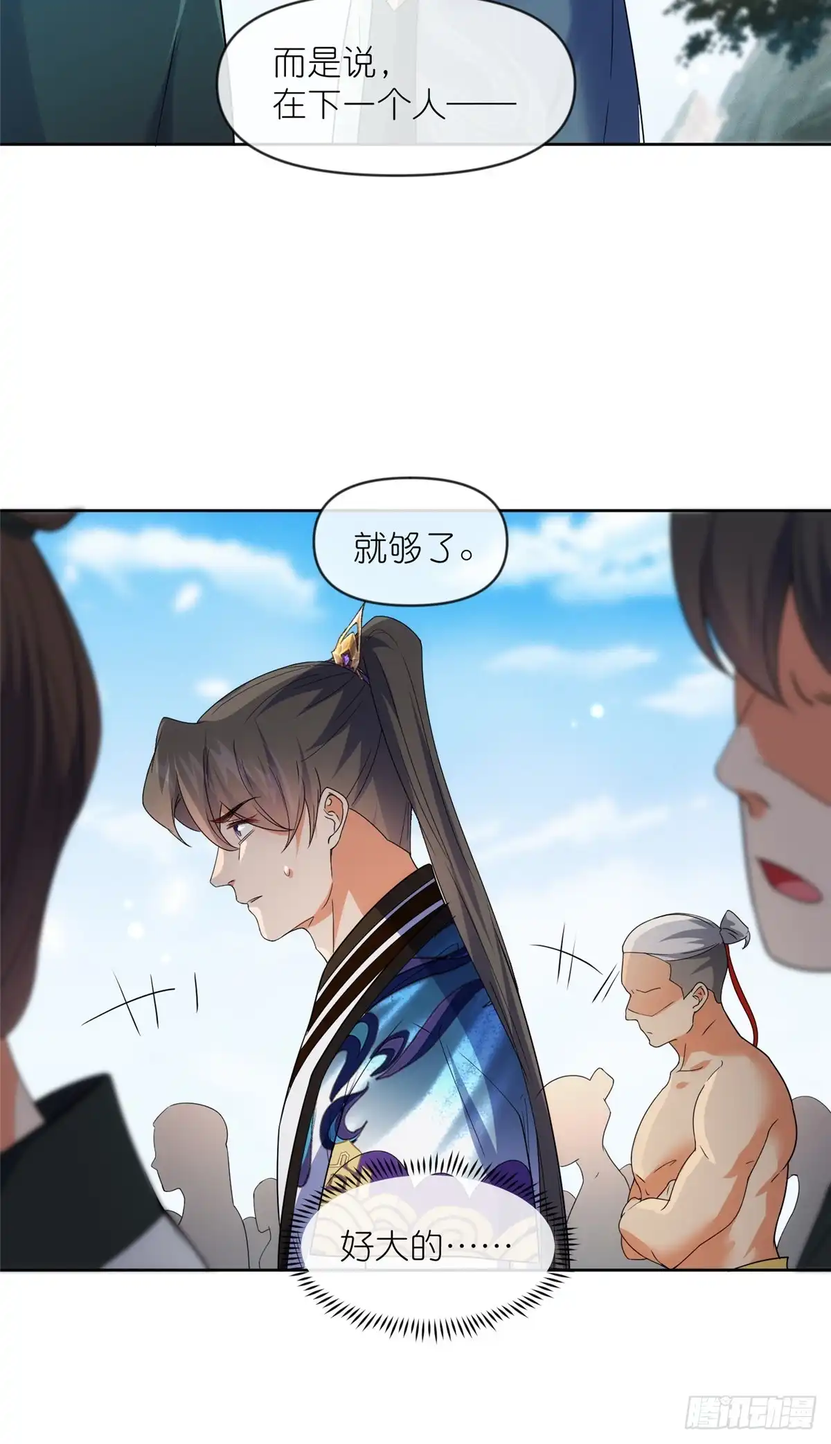 《苟在女魔头身边》57 单刀赴会 第27页