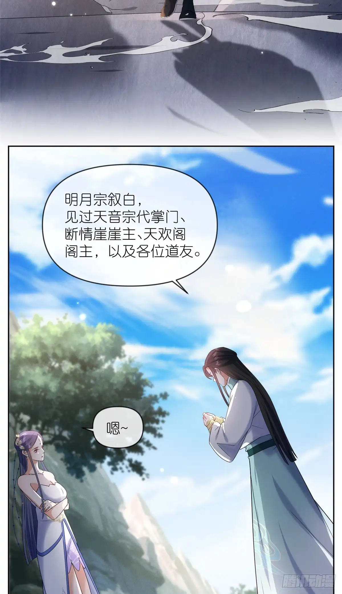《苟在女魔头身边》57 单刀赴会 第24页